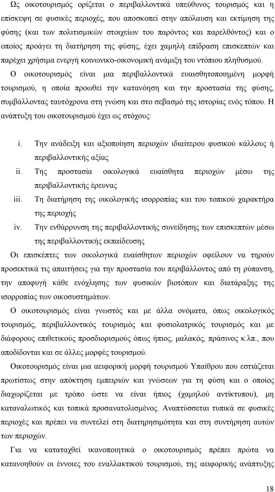 Ο οικοτουρισμός είναι μια περιβαλλοντικά ευαισθητοποιημένη μορφή τουρισμού, η οποία προωθεί την κατανόηση και την προστασία της φύσης, συμβάλλοντας ταυτόχρονα στη γνώση και στο σεβασμό της ιστορίας