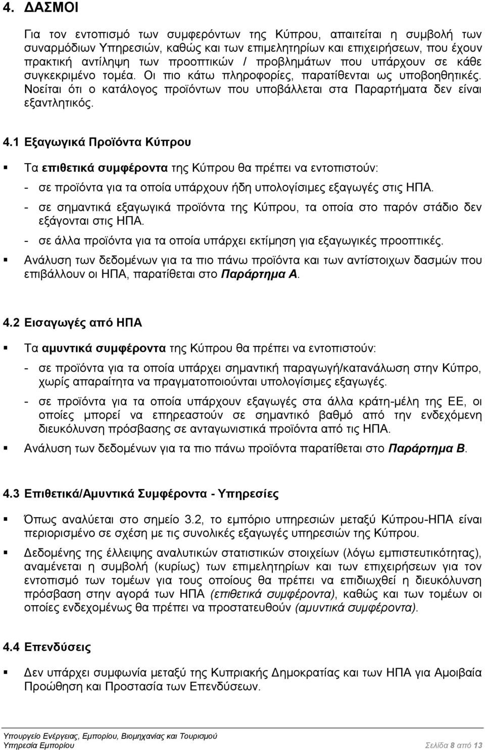 4.1 Δμαγσγηθά Πξντόληα Κύπξνπ Σα επηζεηηθά ζπκθέξνληα ηεο Κύπξνπ ζα πξέπεη λα εληνπηζηνύλ: - ζε πξντόληα γηα ηα νπνία ππάξρνπλ ήδε ππνινγίζηκεο εμαγσγέο ζηηο ΗΠΑ.