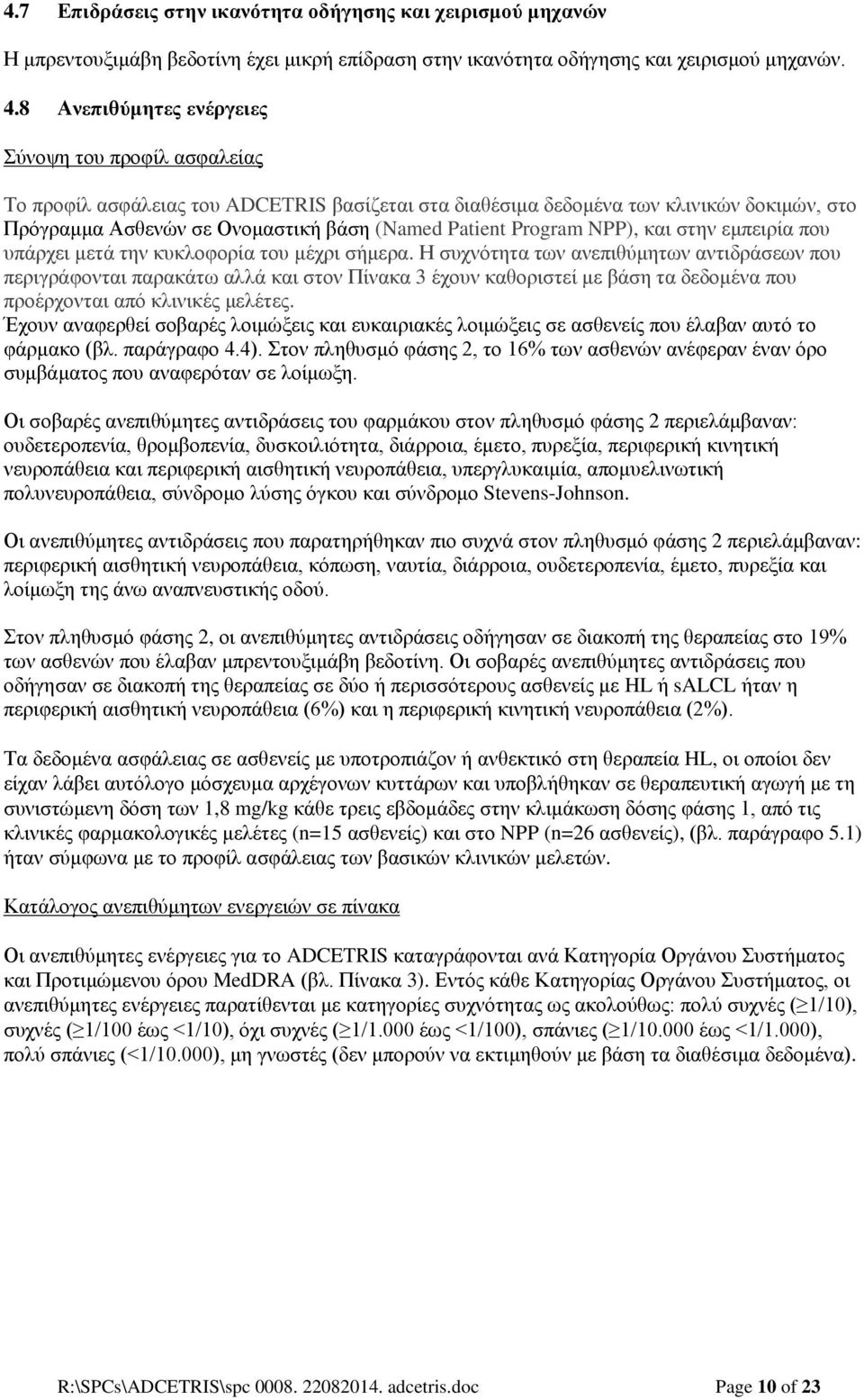 Program NPP), και στην εμπειρία που υπάρχει μετά την κυκλοφορία του μέχρι σήμερα.