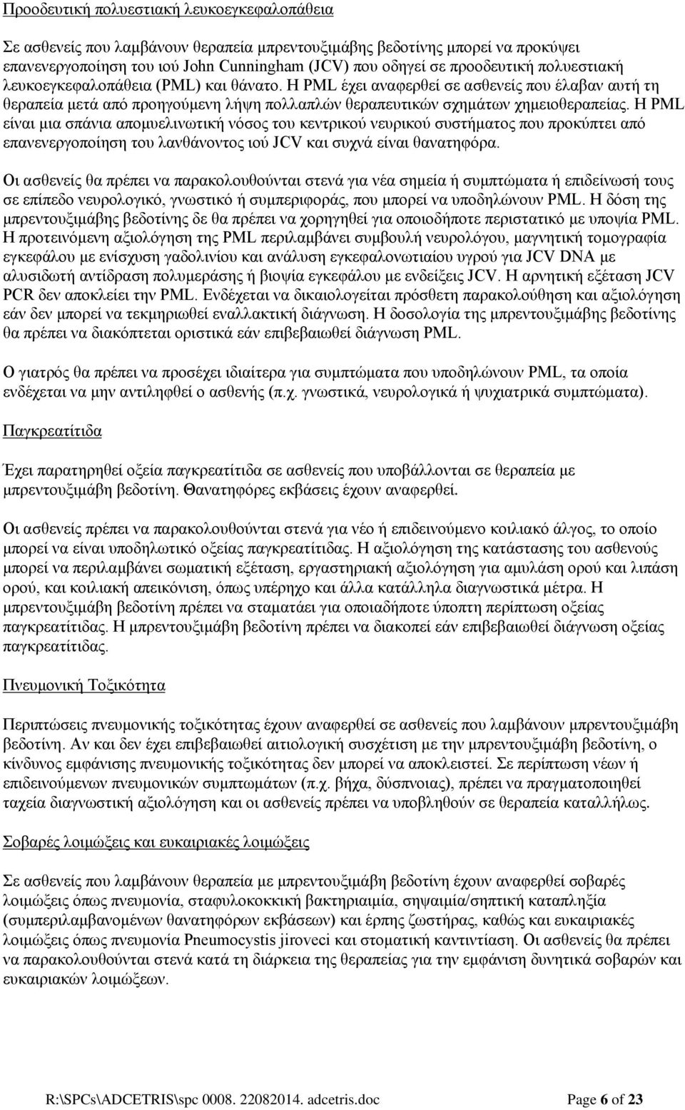 Η PML είναι μια σπάνια απομυελινωτική νόσος του κεντρικού νευρικού συστήματος που προκύπτει από επανενεργοποίηση του λανθάνοντος ιού JCV και συχνά είναι θανατηφόρα.