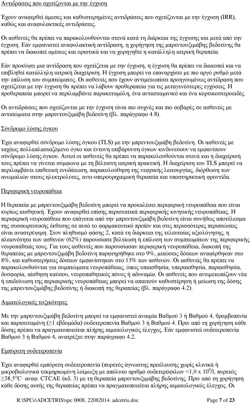 Εάν εμφανιστεί αναφυλακτική αντίδραση, η χορήγηση της μπρεντουξιμάβης βεδοτίνης θα πρέπει να διακοπεί αμέσως και οριστικά και να χορηγηθεί η κατάλληλη ιατρική θεραπεία.