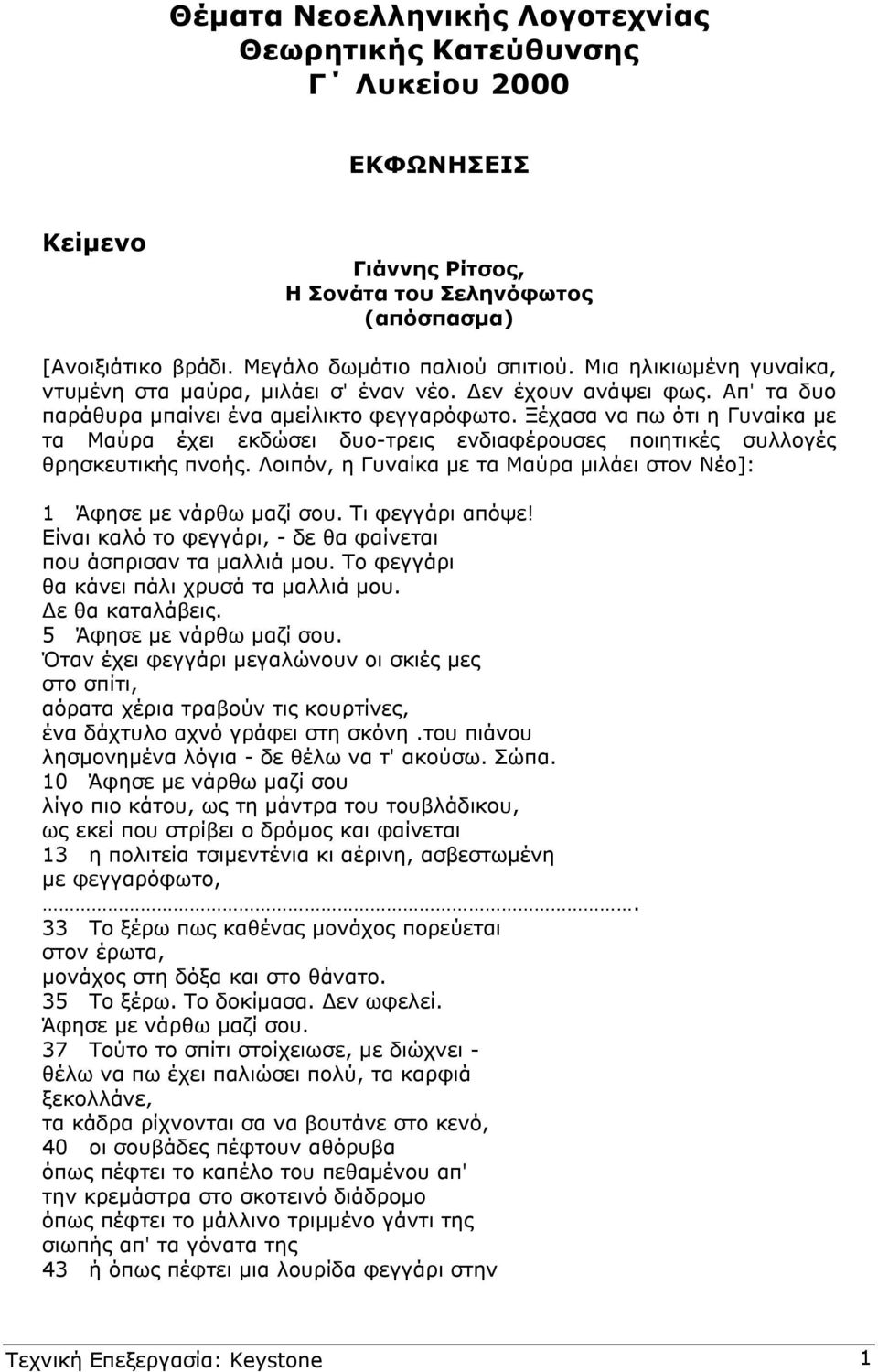 Ξέχασα να πω ότι η Γυναίκα µε τα Μαύρα έχει εκδώσει δυο-τρεις ενδιαφέρουσες ποιητικές συλλογές θρησκευτικής πνοής. Λοιπόν, η Γυναίκα µε τα Μαύρα µιλάει στον Νέο]: 1 Άφησε µε νάρθω µαζί σου.