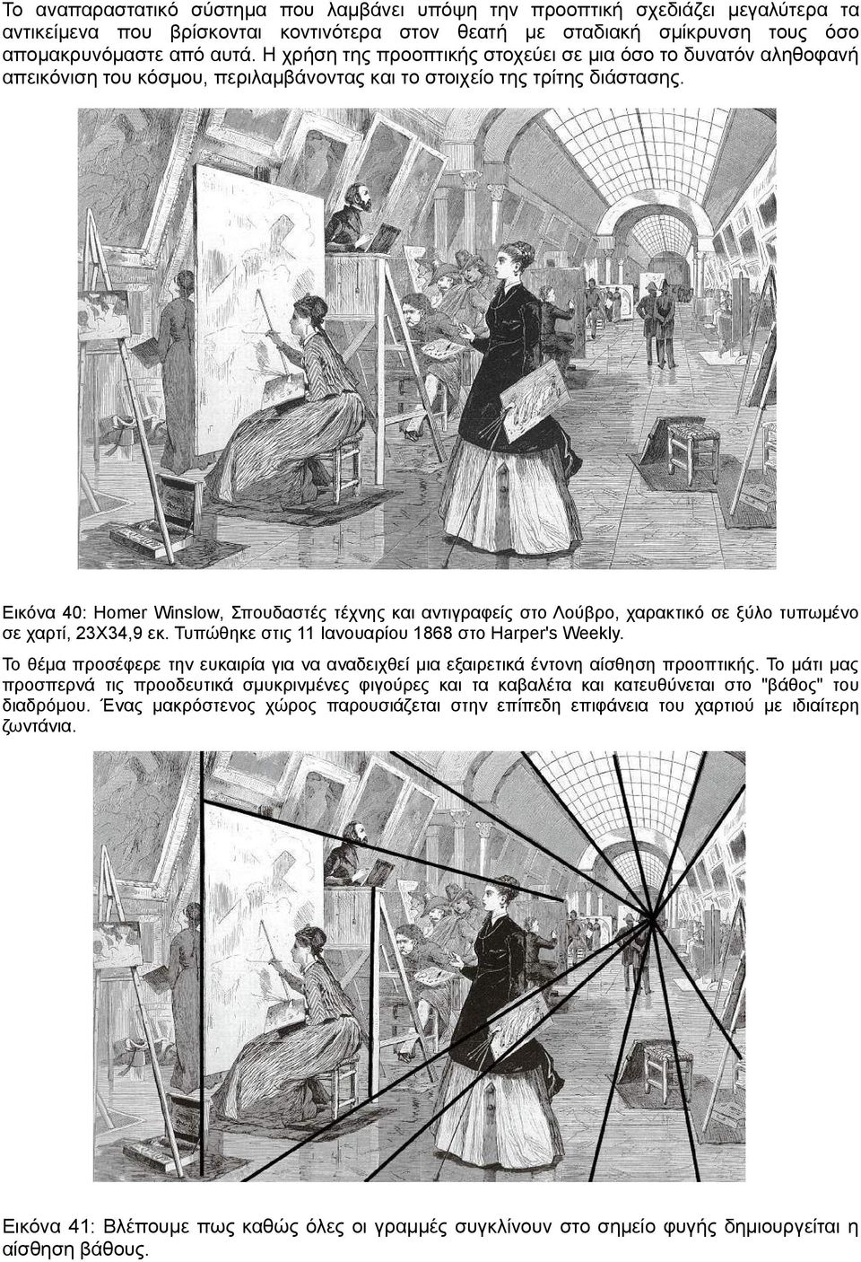 Εικόνα 40: Homer Winslow, Σπουδαστές τέχνης και αντιγραφείς στο Λούβρο, χαρακτικό σε ξύλο τυπωμένο σε χαρτί, 23Χ34,9 εκ. Τυπώθηκε στις 11 Ιανουαρίου 1868 στο Harper's Weekly.