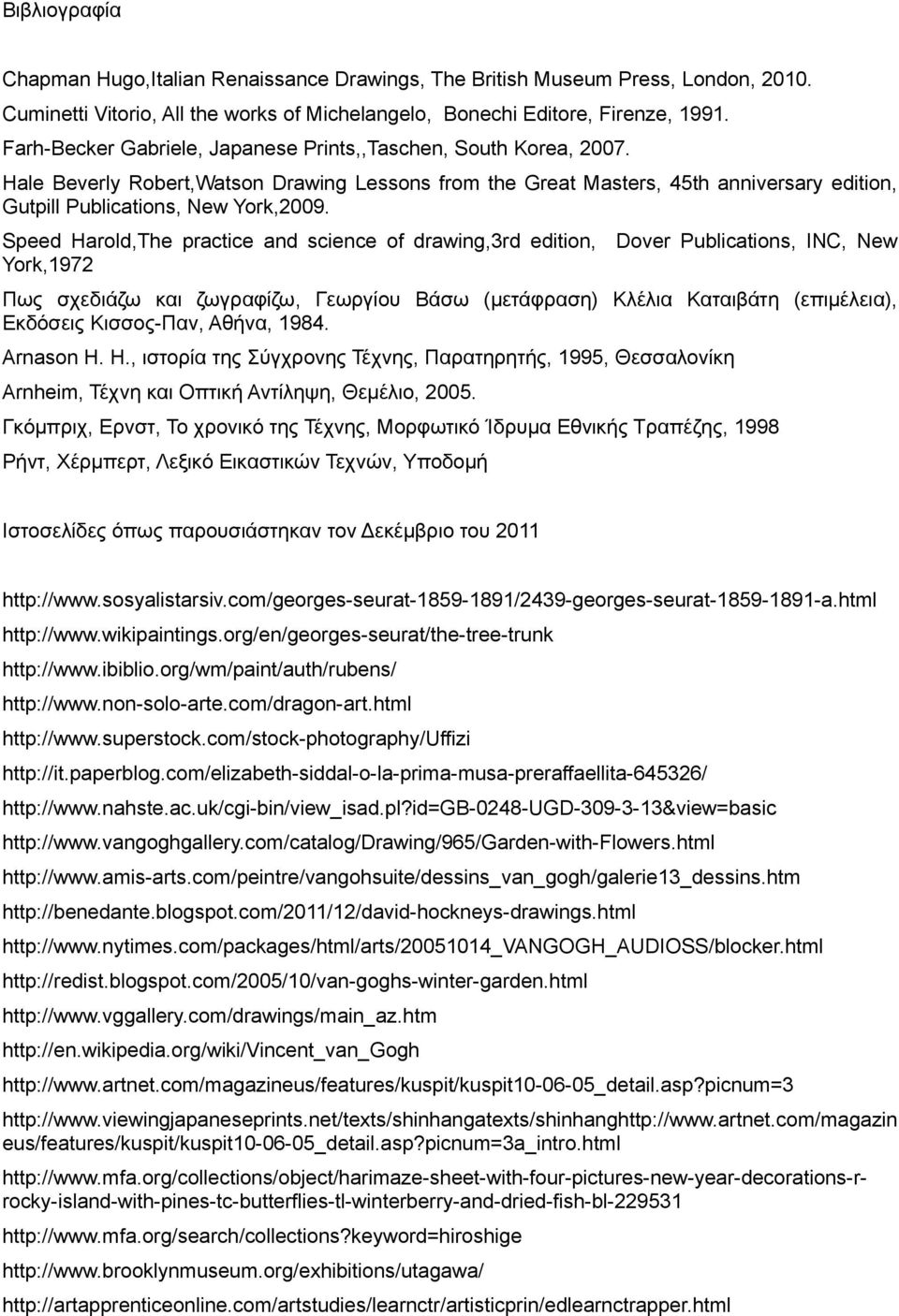 Speed Harold,The practice and science of drawing,3rd edition, Dover Publications, INC, New York,1972 Πως σχεδιάζω και ζωγραφίζω, Γεωργίου Βάσω (μετάφραση) Κλέλια Καταιβάτη (επιμέλεια), Εκδόσεις