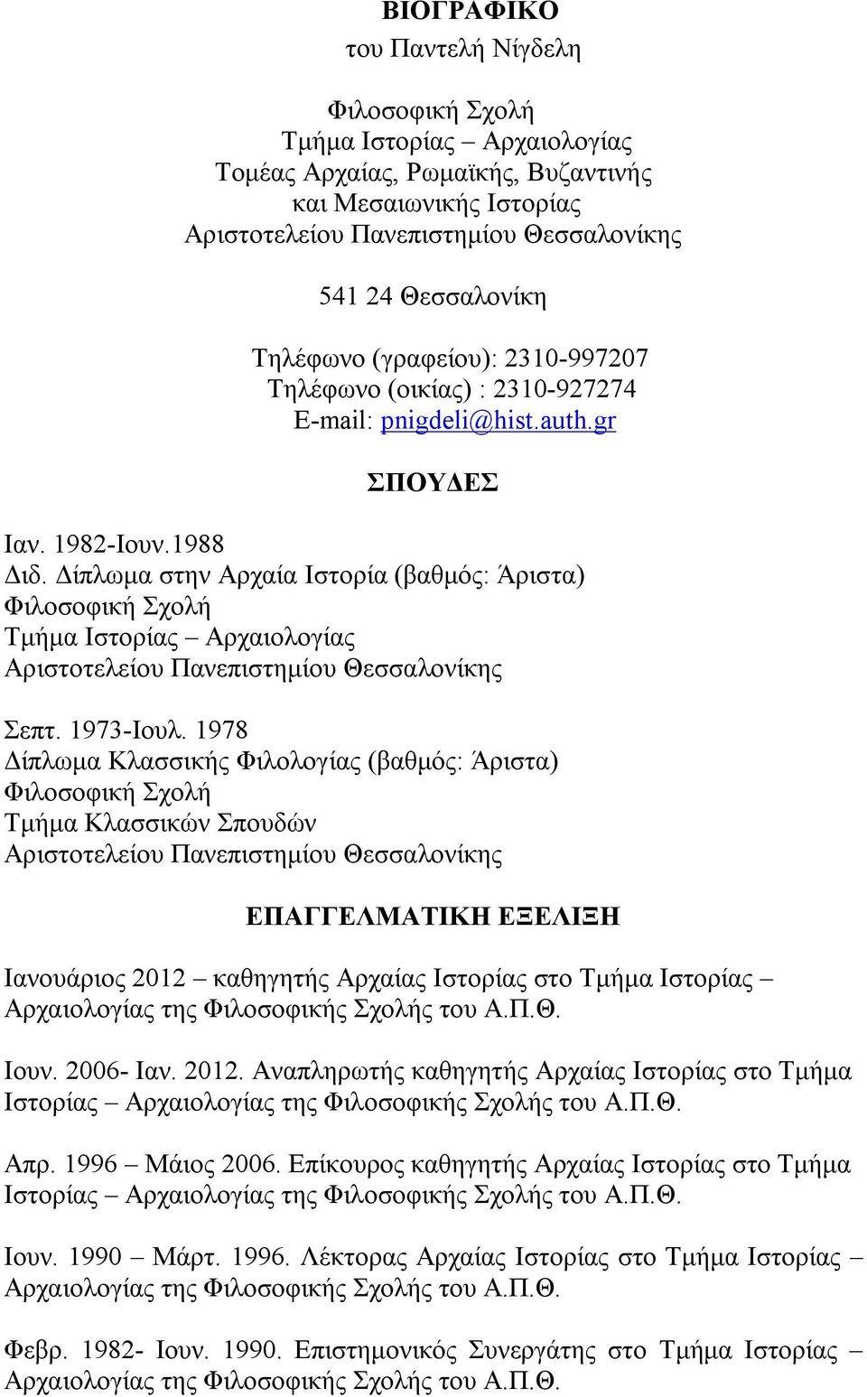 Δίπλωμα στην Αρχαία Ιστορία (βαθμός: Άριστα) Φιλοσοφική Σχολή Τμήμα Ιστορίας Αρχαιολογίας Αριστοτελείου Πανεπιστημίου Θεσσαλονίκης Σεπτ. 1973-Ιουλ.