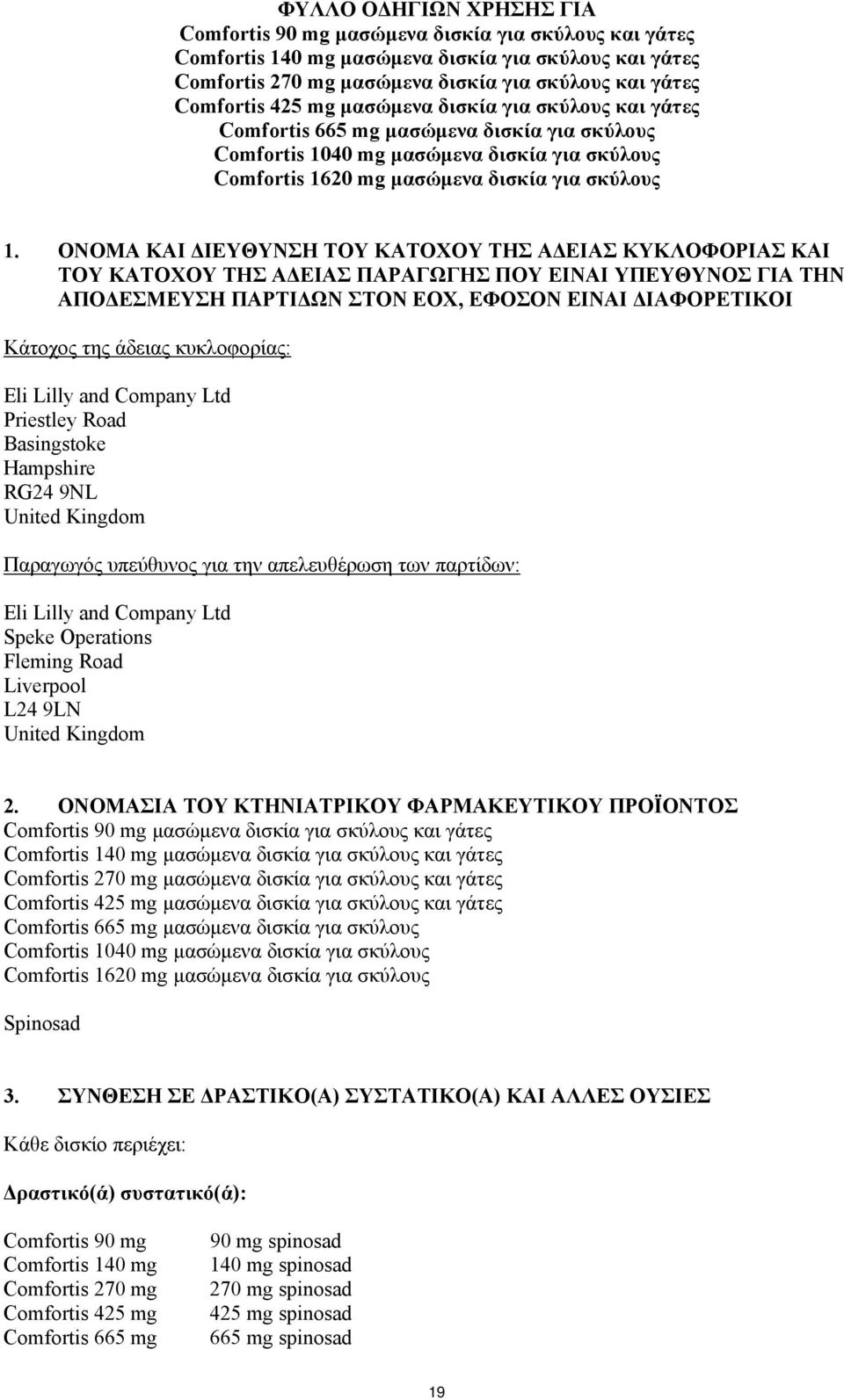 ΟΝΟΜΑ ΚΑΙ ΔΙΕΥΘΥΝΣΗ ΤΟΥ ΚΑΤΟΧΟΥ ΤΗΣ ΑΔΕΙΑΣ ΚΥΚΛΟΦΟΡΙΑΣ ΚΑΙ ΤΟΥ ΚΑΤΟΧΟΥ ΤΗΣ ΑΔΕΙΑΣ ΠΑΡΑΓΩΓΗΣ ΠΟΥ ΕΙΝΑΙ ΥΠΕΥΘΥΝΟΣ ΓΙΑ ΤΗΝ ΑΠΟΔΕΣΜΕΥΣΗ ΠΑΡΤΙΔΩΝ ΣΤΟΝ ΕΟΧ, ΕΦΟΣΟΝ ΕΙΝΑΙ ΔΙΑΦΟΡΕΤΙΚΟΙ Κάτοχος της άδειας