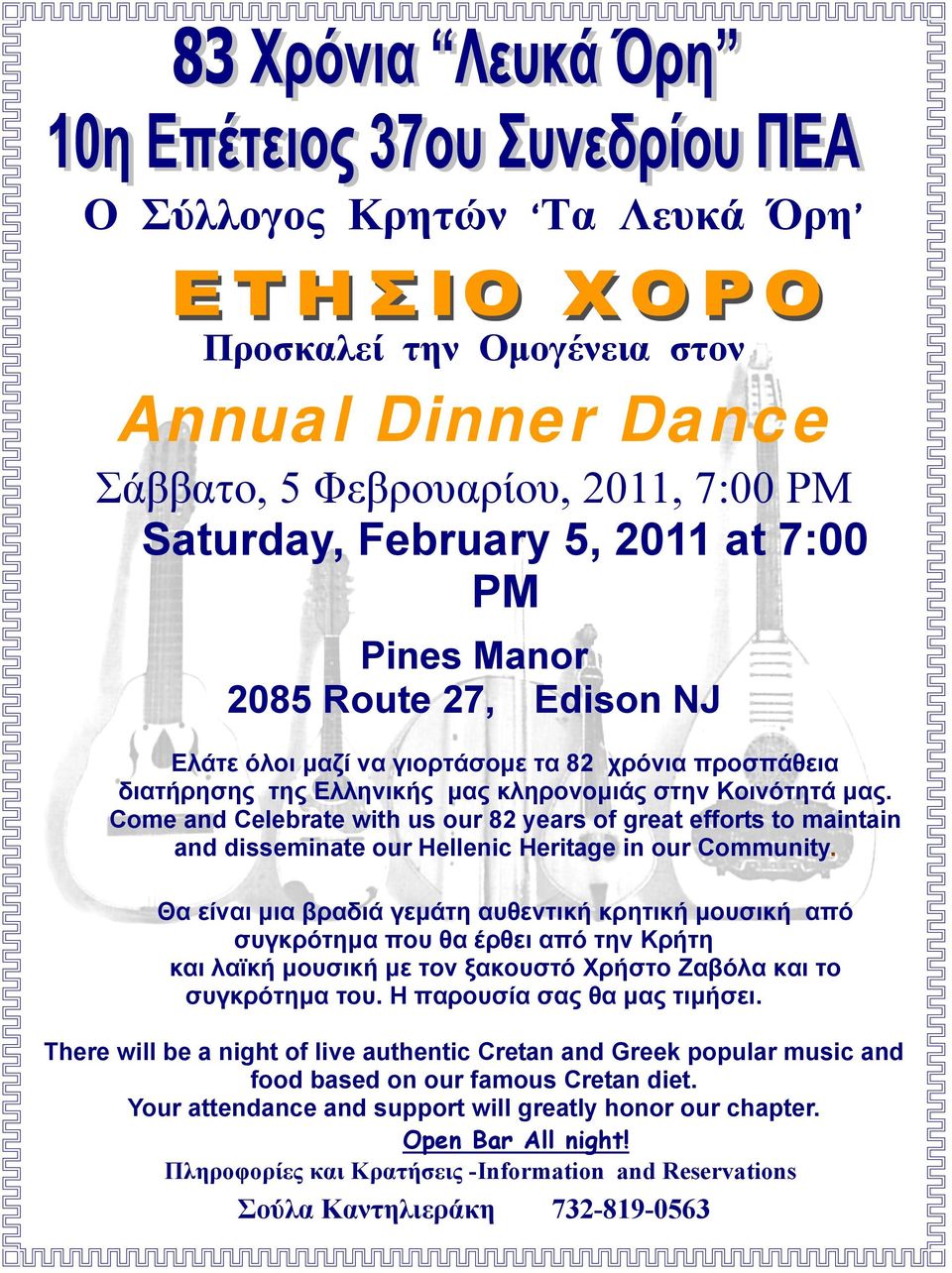 Come and Celebrate with us our 82 years of great efforts to maintain and disseminate our Hellenic Heritage in our Community.