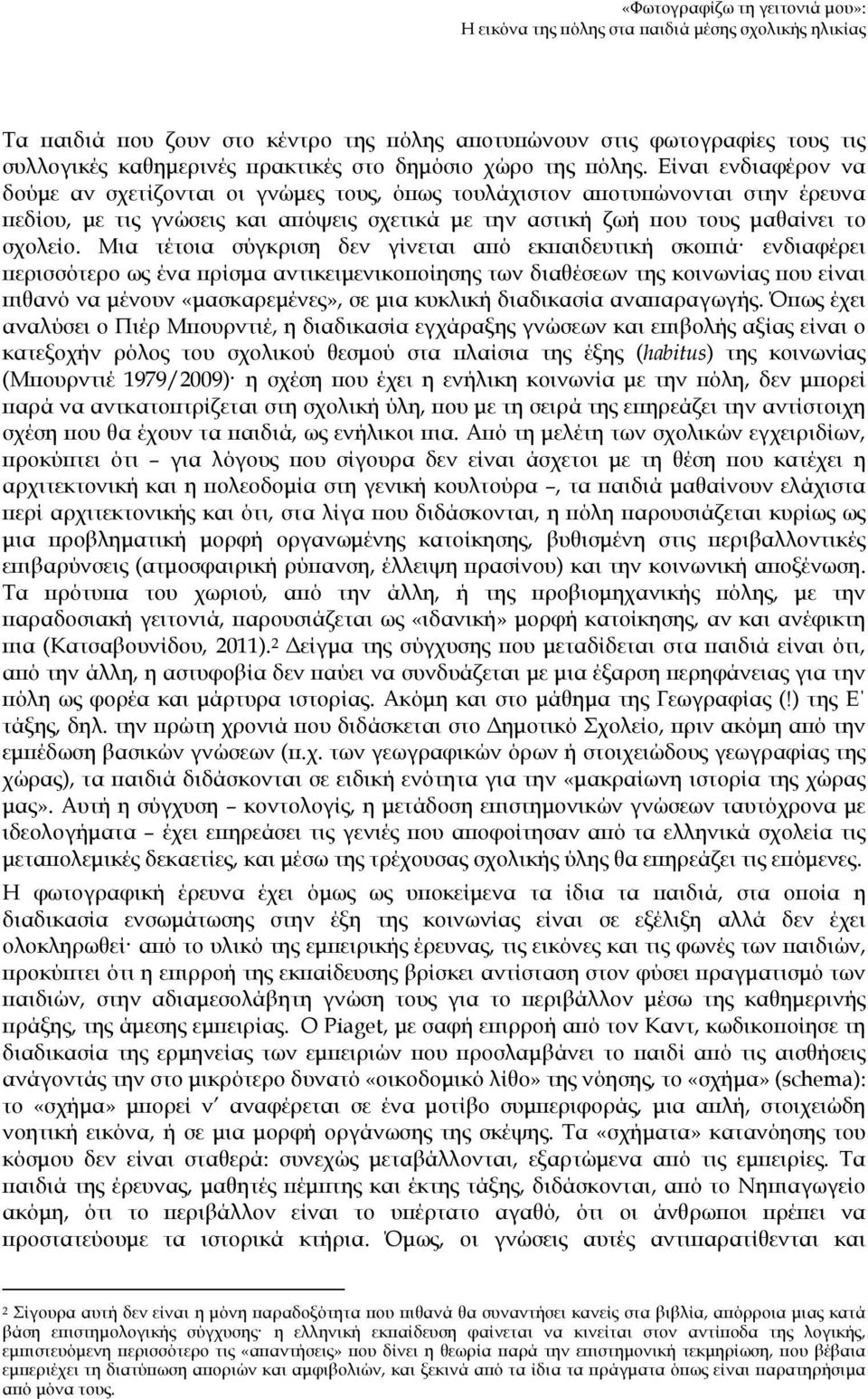 Μια τέτοια σύγκριση δεν γίνεται από εκπαιδευτική σκοπιά ενδιαφέρει περισσότερο ως ένα πρίσμα αντικειμενικοποίησης των διαθέσεων της κοινωνίας που είναι πιθανό να μένουν «μασκαρεμένες», σε μια κυκλική