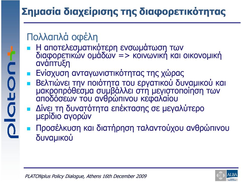 και μακροπρόθεσμα συμβάλλει στη μεγιστοποίηση των αποδόσεων του ανθρώπινου κεφαλαίου ίνει τη δυνατότητα επέκτασης σε