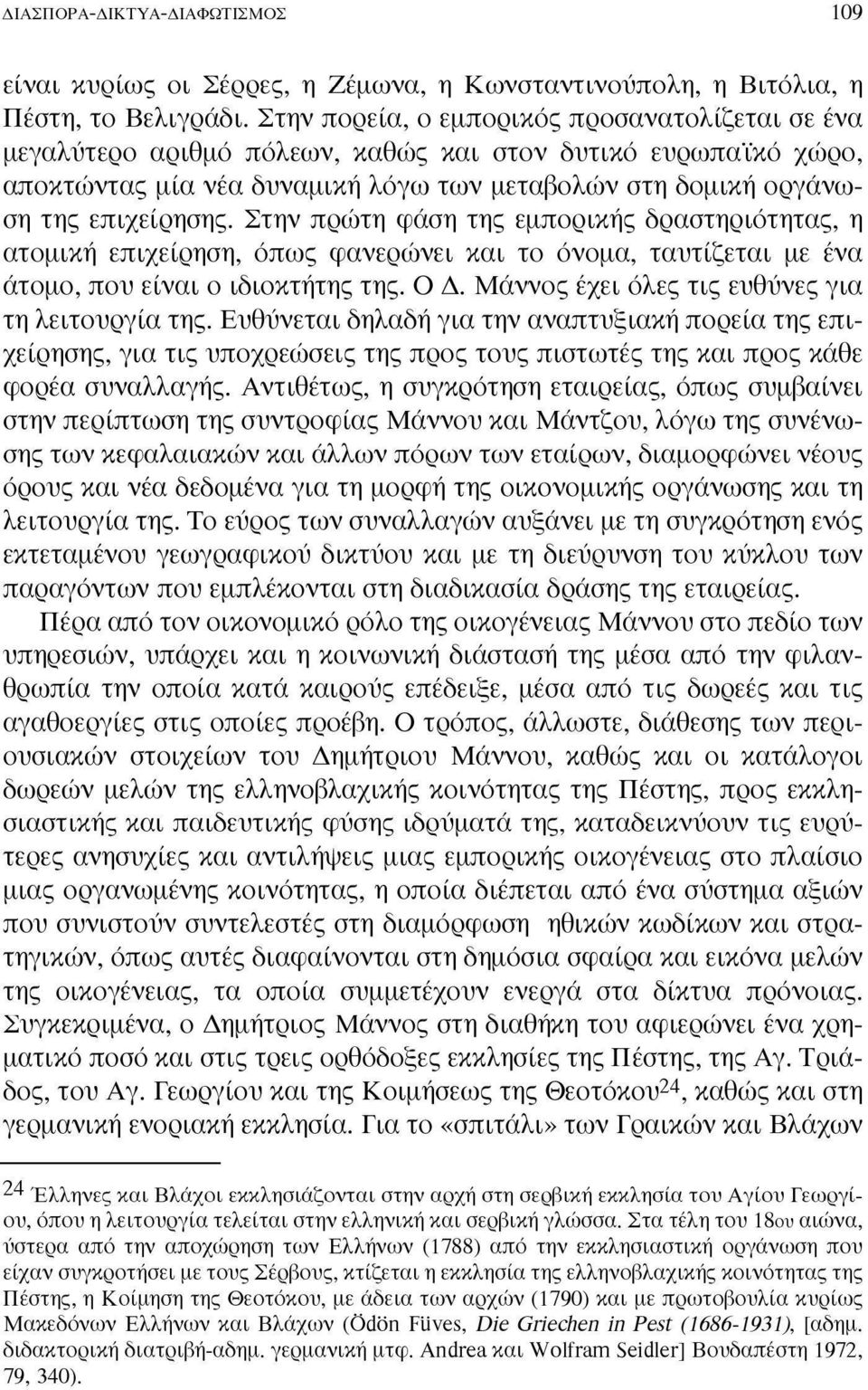 Στην πρώτη φάση της εμπορικής δραστηριότητας, η ατομική επιχείρηση, όπως φανερώνει και το όνομα, ταυτίζεται με ένα άτομο, που είναι ο ιδιοκτήτης της. Ο Δ.