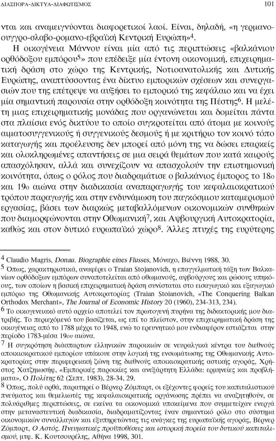 αναπτύσσοντας ένα δίκτυο εμπορικών σχέσεων και συνεργασιών που της επέτρεψε να αυξήσει το εμπορικό της κεφάλαιο και να έχει μία σημαντική παρουσία στην ορθόδοξη κοινότητα της Πέστης 6.