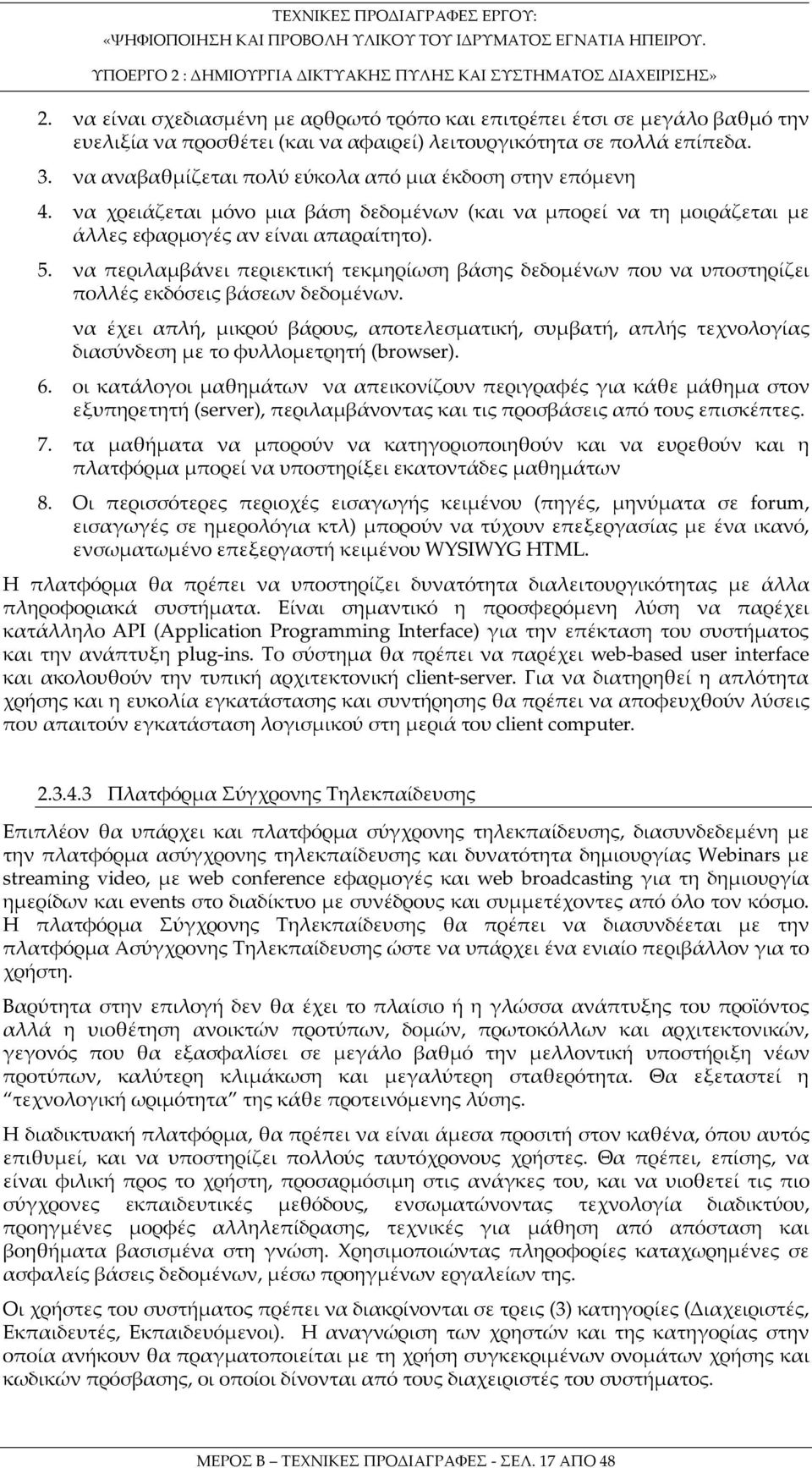 να περιλαμβάνει περιεκτική τεκμηρίωση βάσης δεδομένων που να υποστηρίζει πολλές εκδόσεις βάσεων δεδομένων.