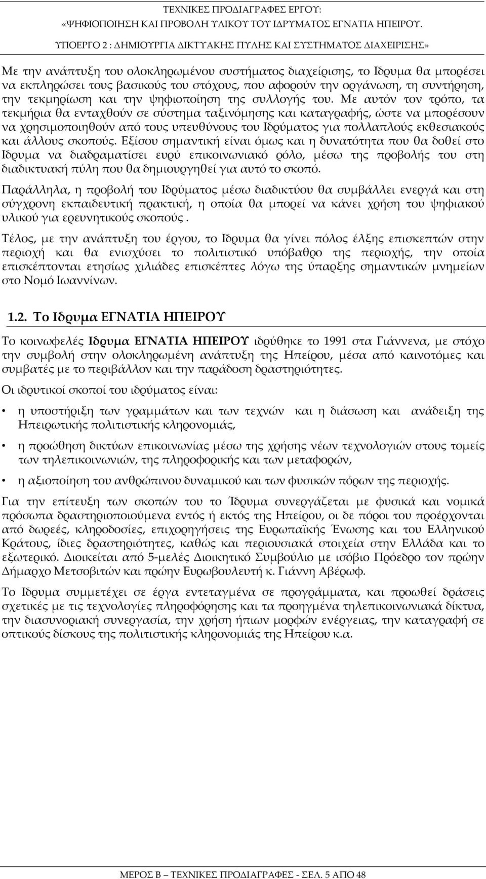 Με αυτόν τον τρόπο, τα τεκμήρια θα ενταχθούν σε σύστημα ταξινόμησης και καταγραφής, ώστε να μπορέσουν να χρησιμοποιηθούν από τους υπευθύνους του Ιδρύματος για πολλαπλούς εκθεσιακούς και άλλους