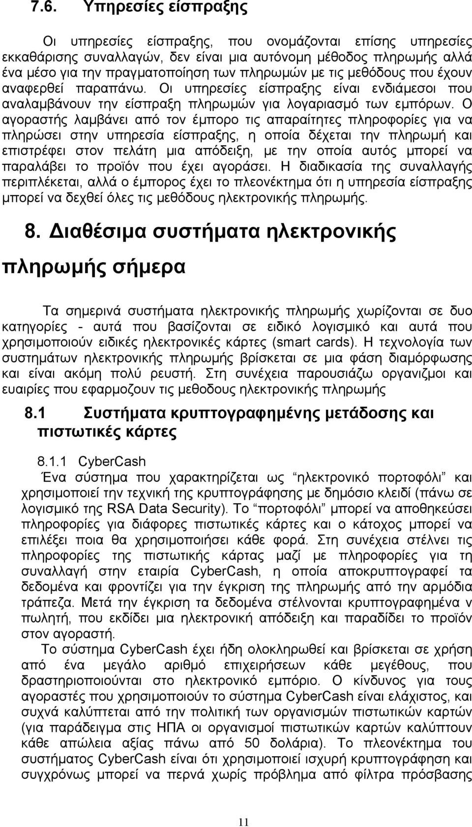 Ο αγοραστής λαµβάνει από τον έµπορο τις απαραίτητες πληροφορίες για να πληρώσει στην υπηρεσία είσπραξης, η οποία δέχεται την πληρωµή και επιστρέφει στον πελάτη µια απόδειξη, µε την οποία αυτός µπορεί