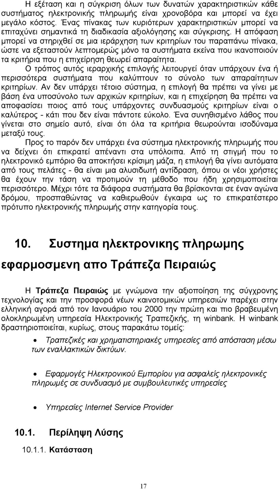 Η απόφαση µπορεί να στηριχθεί σε µια ιεράρχηση των κριτηρίων του παραπάνω πίνακα, ώστε να εξεταστούν λεπτοµερώς µόνο τα συστήµατα εκείνα που ικανοποιούν τα κριτήρια που η επιχείρηση θεωρεί απαραίτητα.