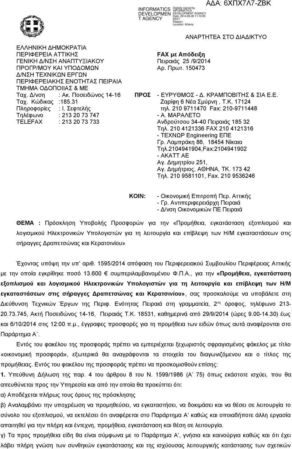 ΚΡΑΜΠΟΒΙΤΗΣ & ΣΙΑ Ε.Ε. Ζαρίφη 6 Νέα Σμύρνη, Τ.Κ. 17124 τηλ. 210 9711470 Fax: 210-9711448 - Α. ΜΑΡΑΛΕΤΟ Ανδρούτσου 34-40 Πειραιάς 185 32 Τηλ. 210 4121336 FAX 210 4121316 - ΤΕΧΝΩΡ Engineering ΕΠΕ Γρ.