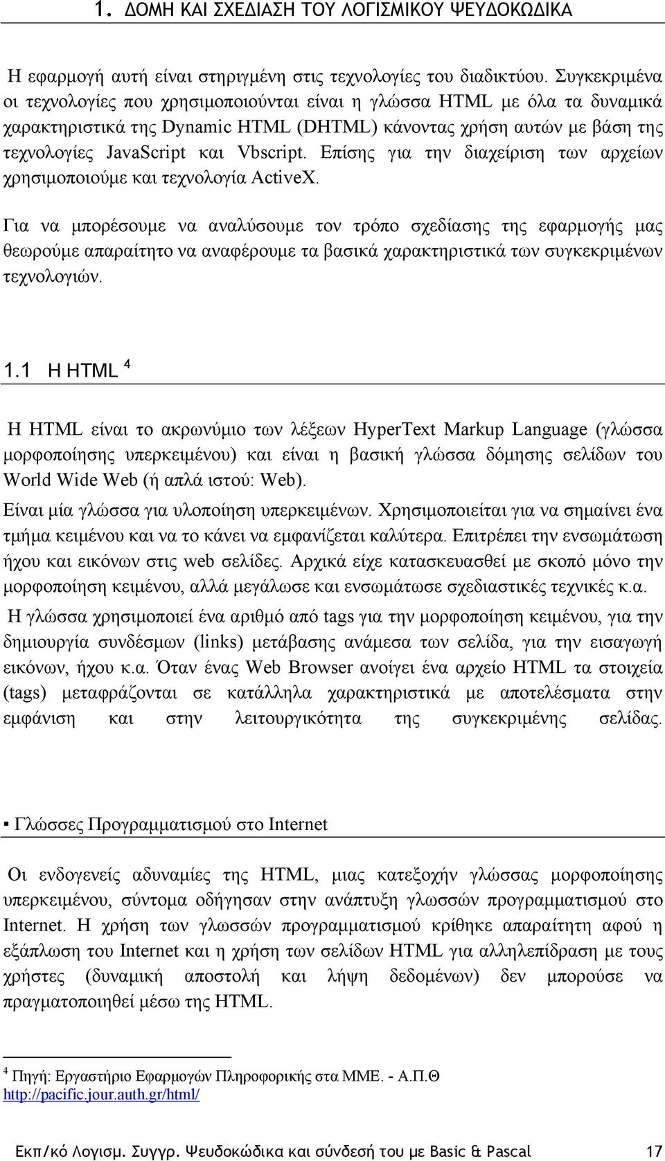 Επίσης για την διαχείριση των αρχείων χρησιμοποιούμε και τεχνολογία ActiveX.