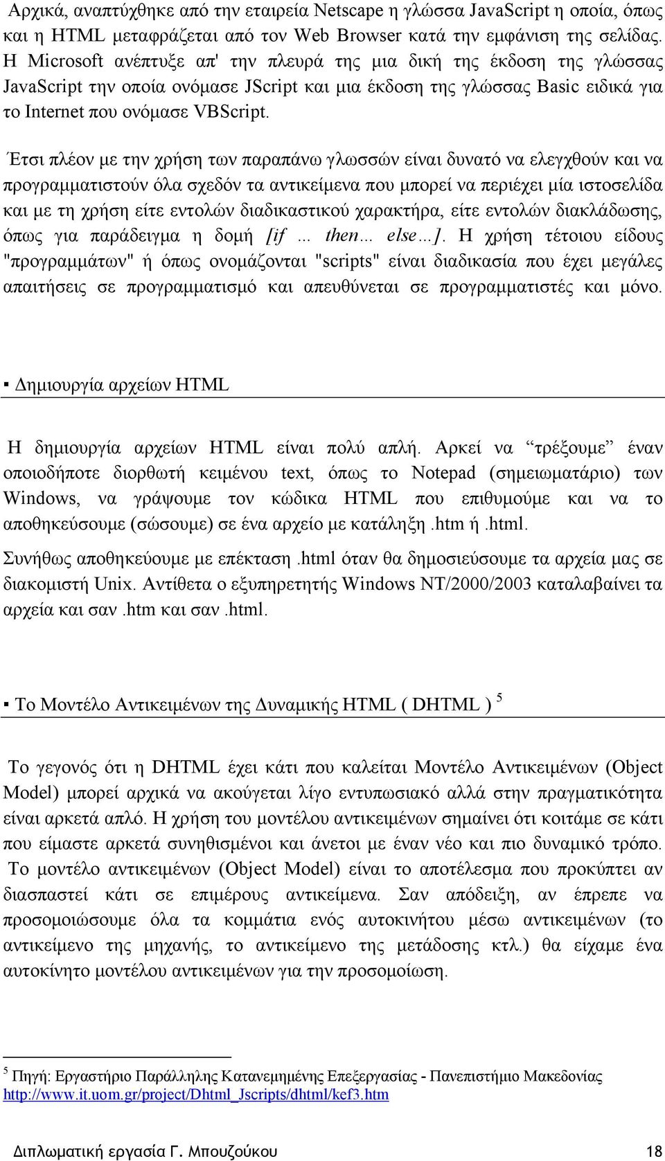 Έτσι πλέον με την χρήση των παραπάνω γλωσσών είναι δυνατό να ελεγχθούν και να προγραμματιστούν όλα σχεδόν τα αντικείμενα που μπορεί να περιέχει μία ιστοσελίδα και με τη χρήση είτε εντολών