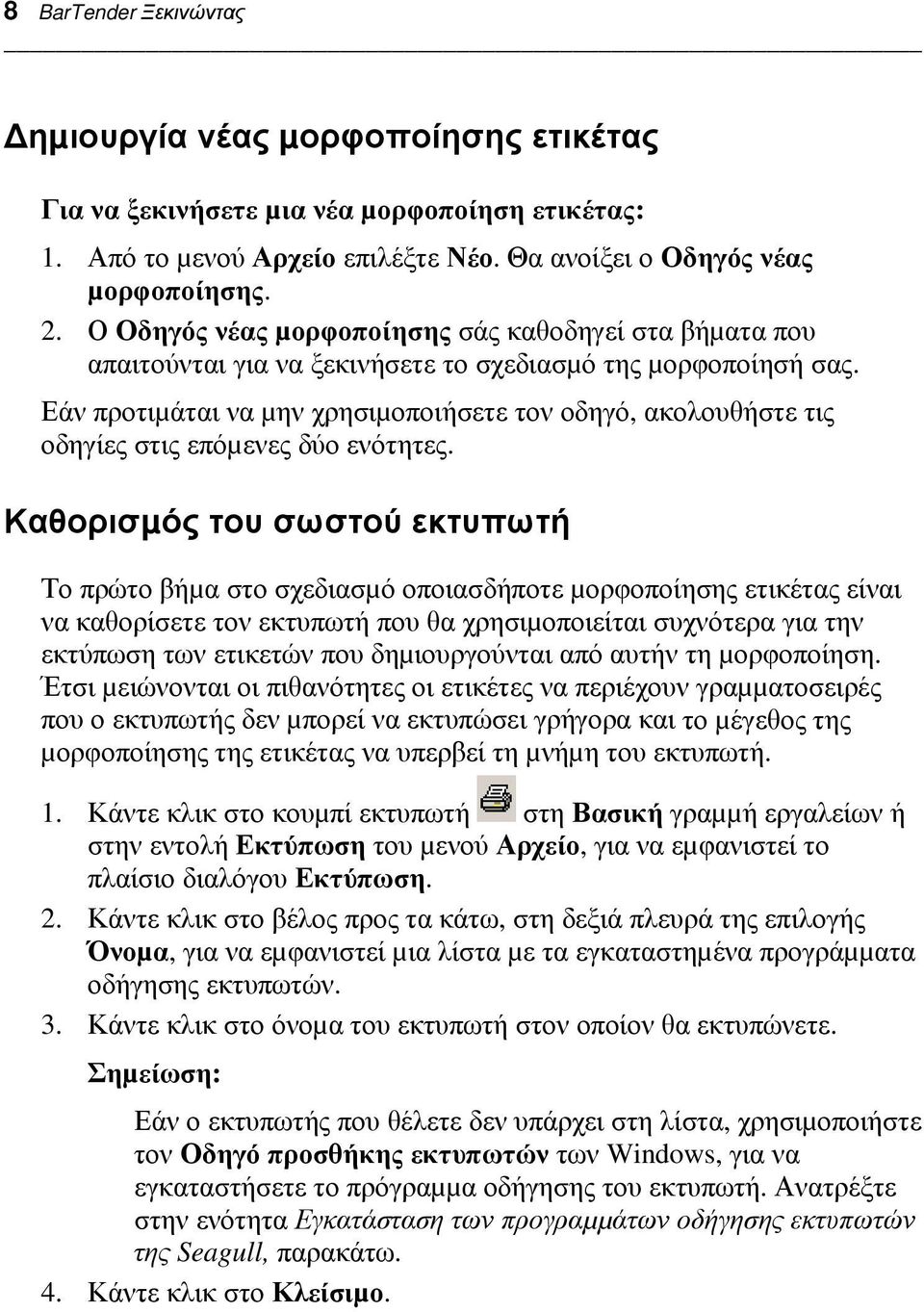 Εάν προτιµάται να µην χρησιµοποιήσετε τον οδηγό, ακολουθήστε τις οδηγίες στις επόµενες δύο ενότητες.