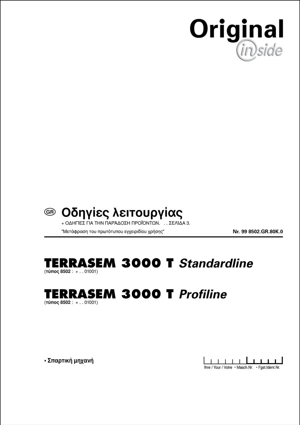 +.. 01001) TERRASEM 3000 T Profiline (τύπος