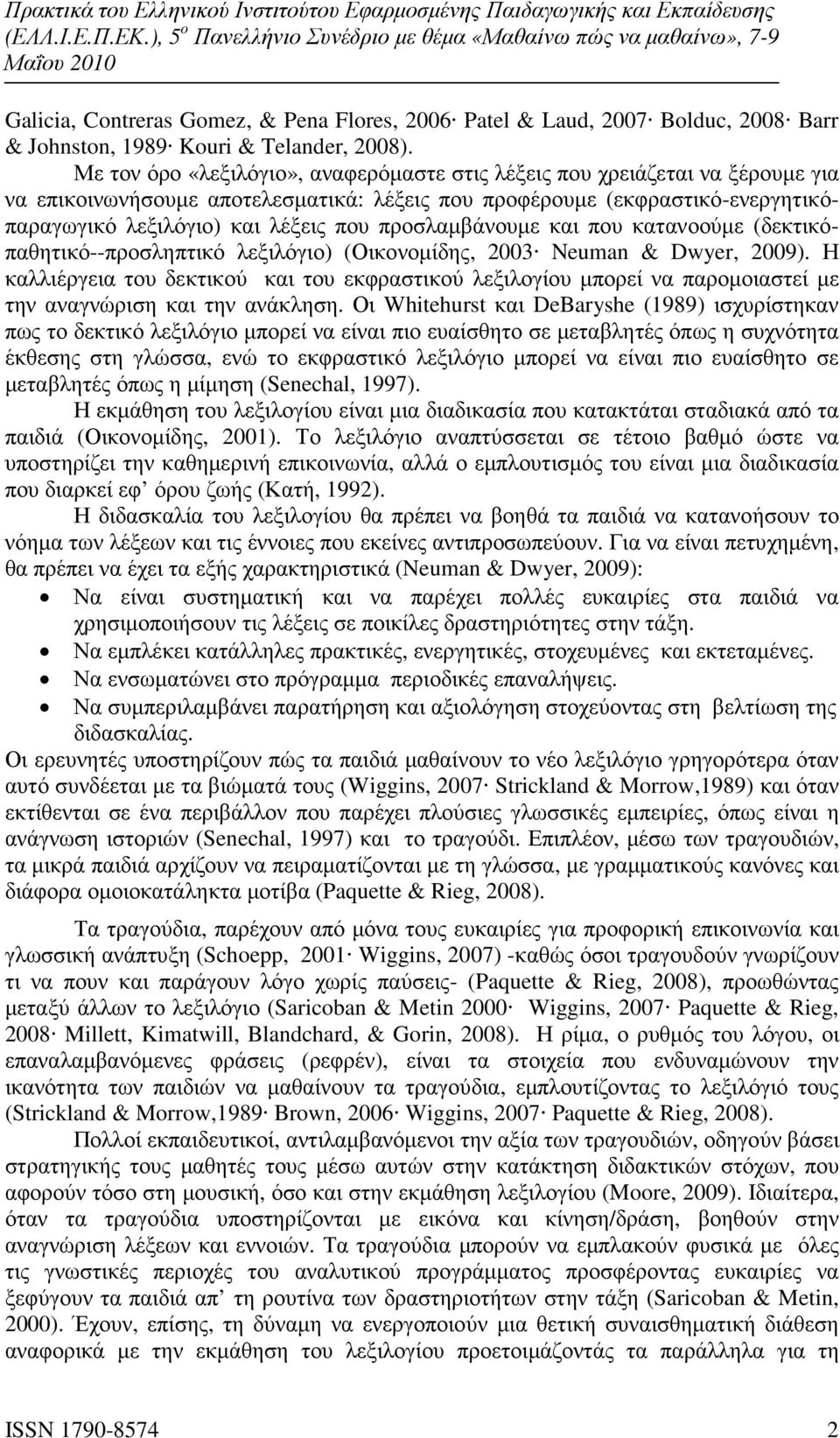 προσλαµβάνουµε και που κατανοούµε (δεκτικόπαθητικό--προσληπτικό λεξιλόγιο) (Οικονοµίδης, 2003 Neuman & Dwyer, 2009).