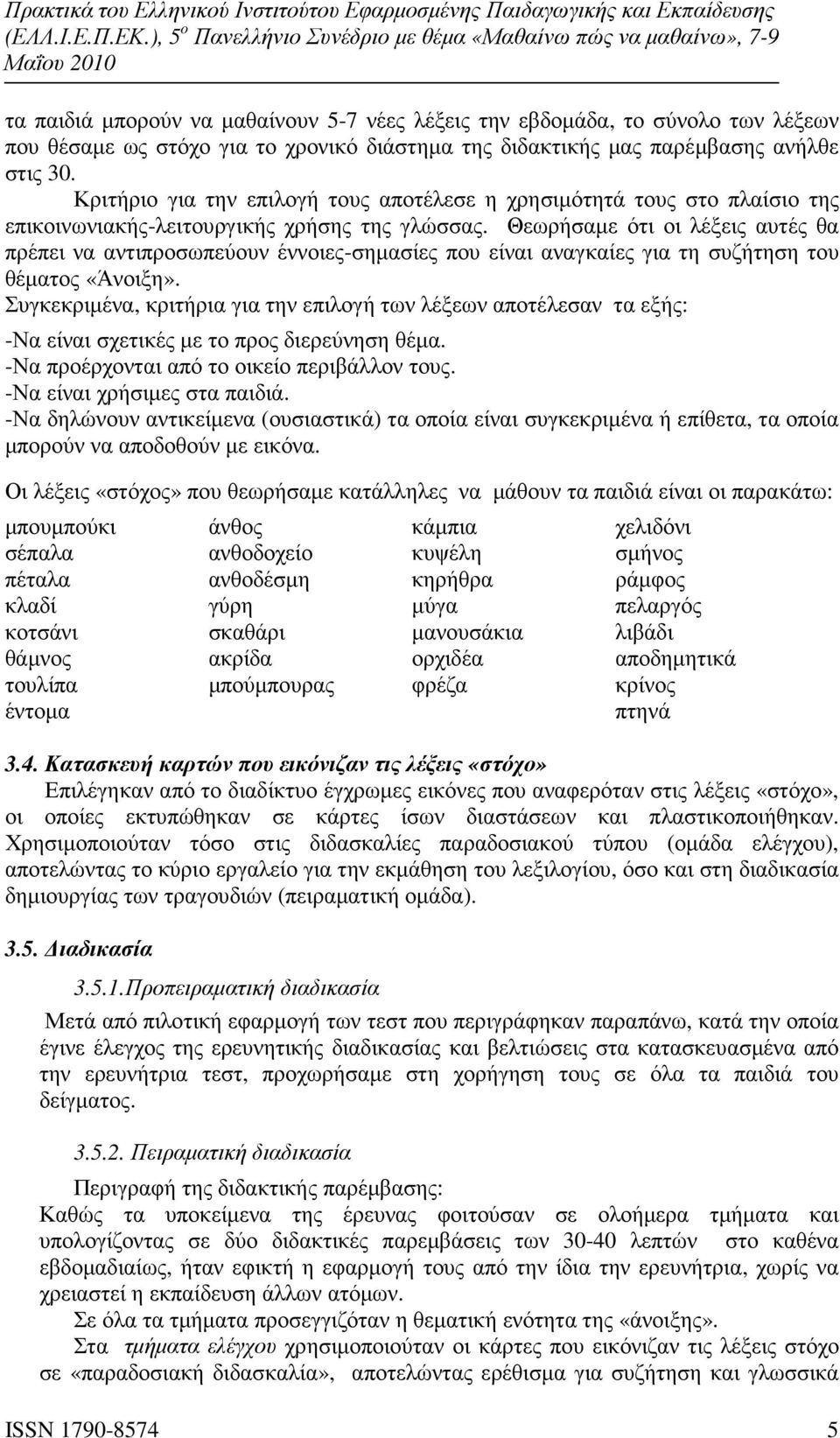 Θεωρήσαµε ότι οι λέξεις αυτές θα πρέπει να αντιπροσωπεύουν έννοιες-σηµασίες που είναι αναγκαίες για τη συζήτηση του θέµατος «Άνοιξη».