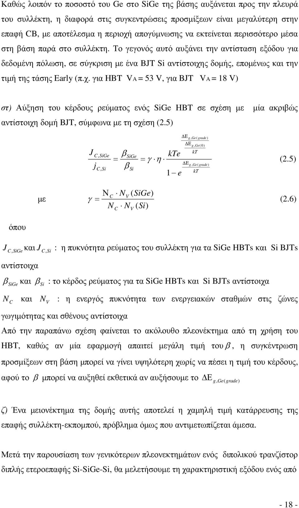 Το γεγονός αυτό αυξάνει την αντίσταση εξόδου για δεδοµένη πόλωση, σε σύγκριση µε ένα BJT Si αντίστοιχη