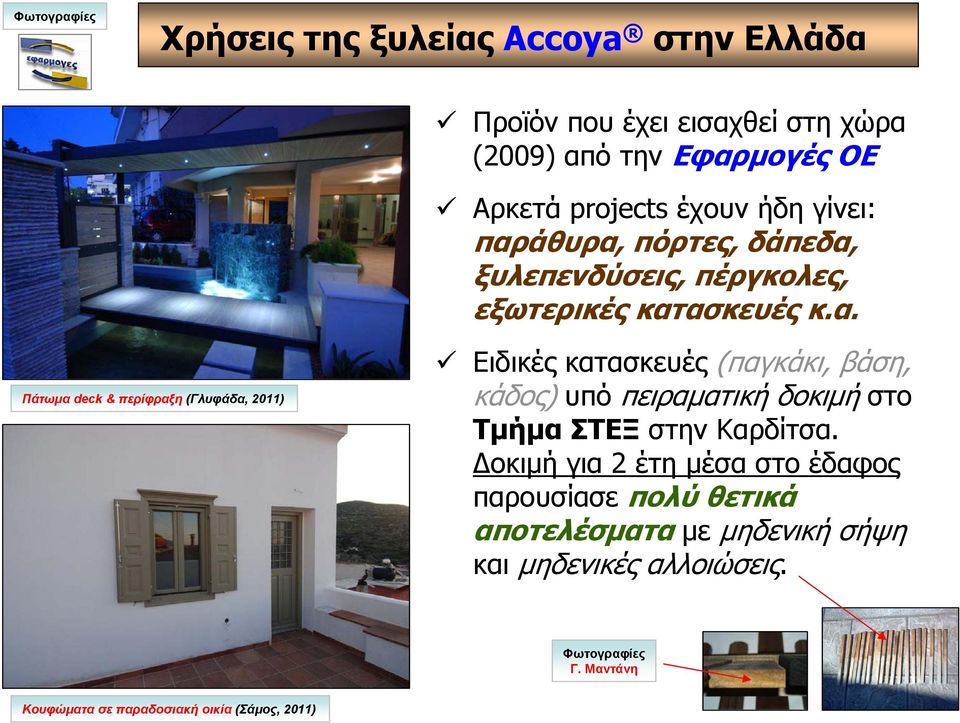 άθυρα,