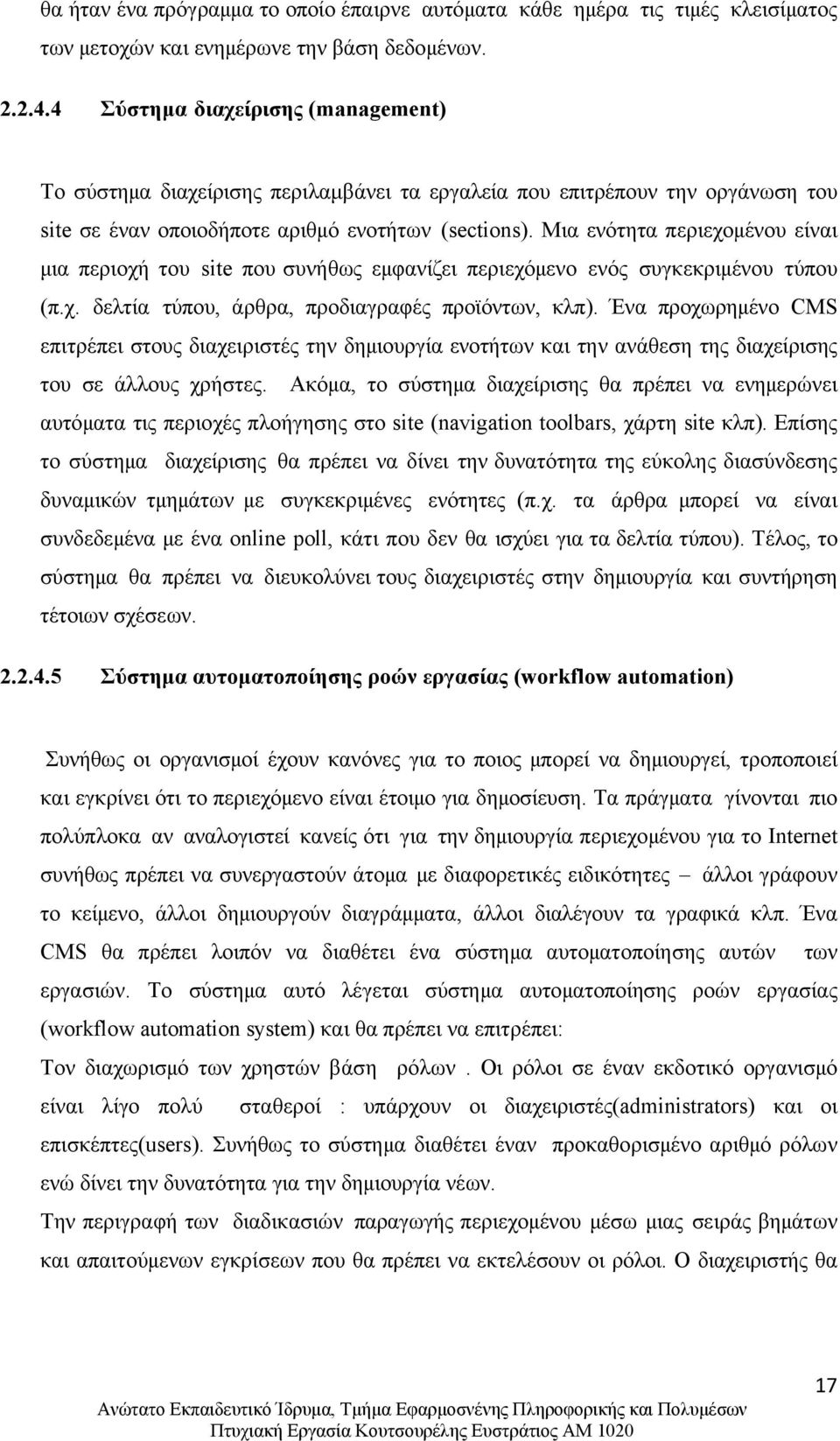 Μια ενότητα περιεχομένου είναι μια περιοχή του site που συνήθως εμφανίζει περιεχόμενο ενός συγκεκριμένου τύπου (π.χ. δελτία τύπου, άρθρα, προδιαγραφές προϊόντων, κλπ).