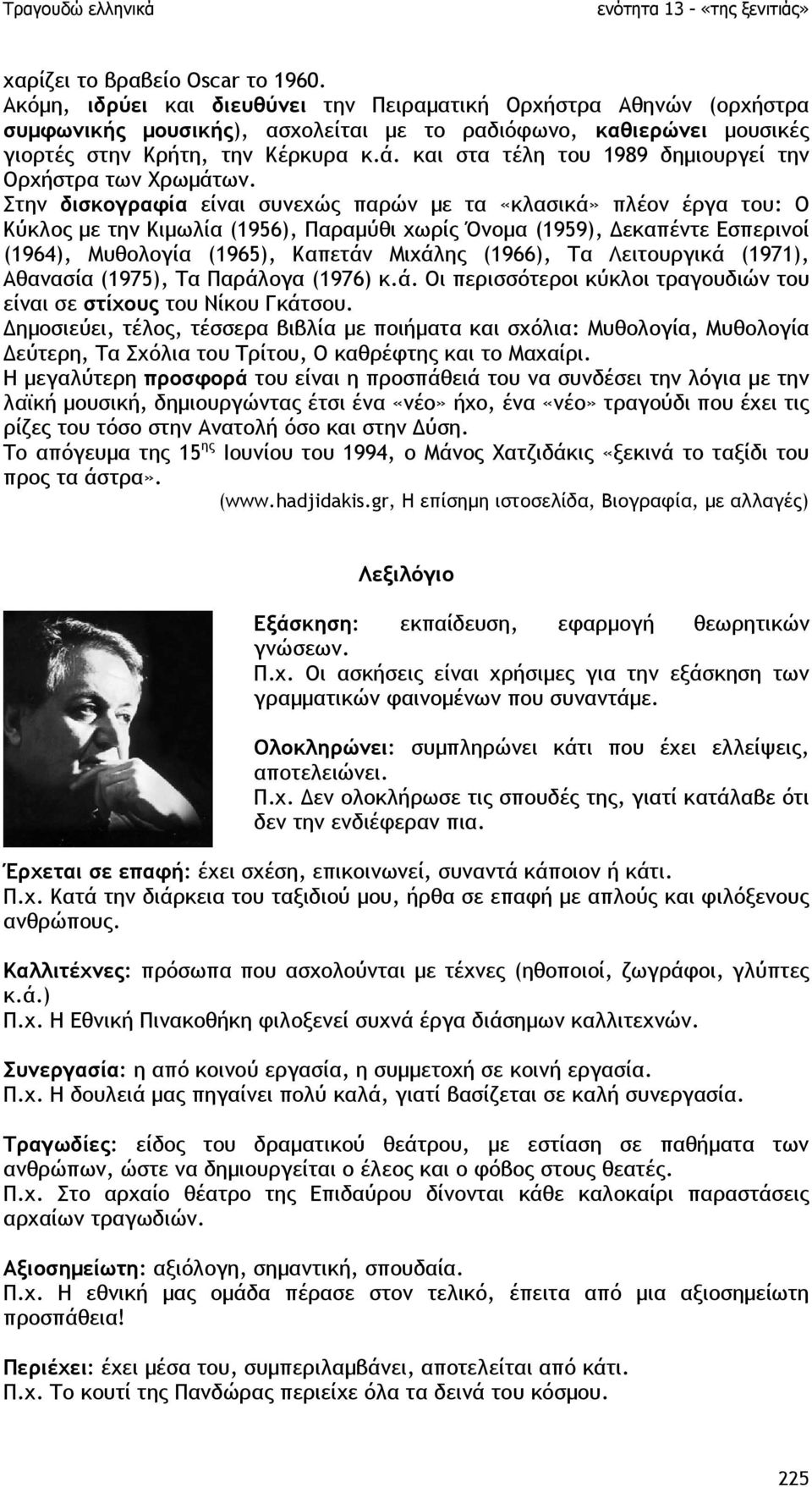 και στα τέλη του 1989 δηµιουργεί την Ορχήστρα των Χρωµάτων.