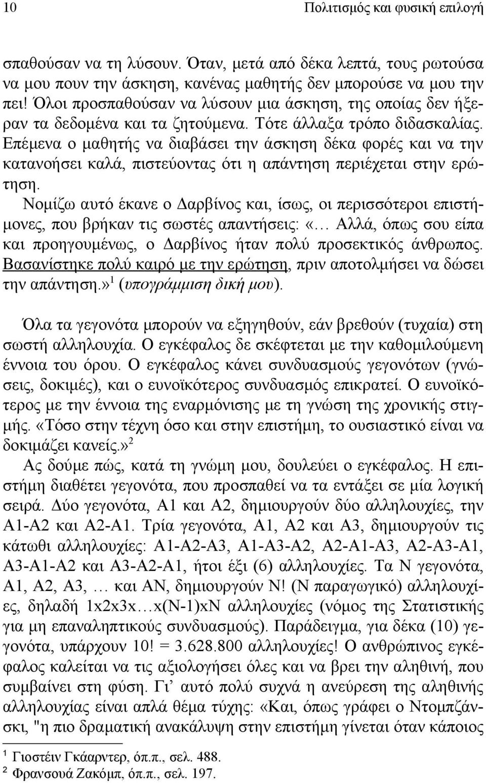 Επέμενα ο μαθητής να διαβάσει την άσκηση δέκα φορές και να την κατανοήσει καλά, πιστεύοντας ότι η απάντηση περιέχεται στην ερώτηση.