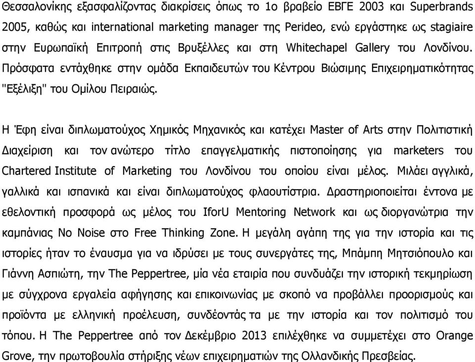 Η Έφη είναι διπλωματούχος Χημικός Μηχανικός και κατέχει Μaster of Arts στην Πολιτιστική Διαχείριση και τον ανώτερο τίτλο επαγγελματικής πιστοποίησης για marketers του Chartered Institute of Marketing