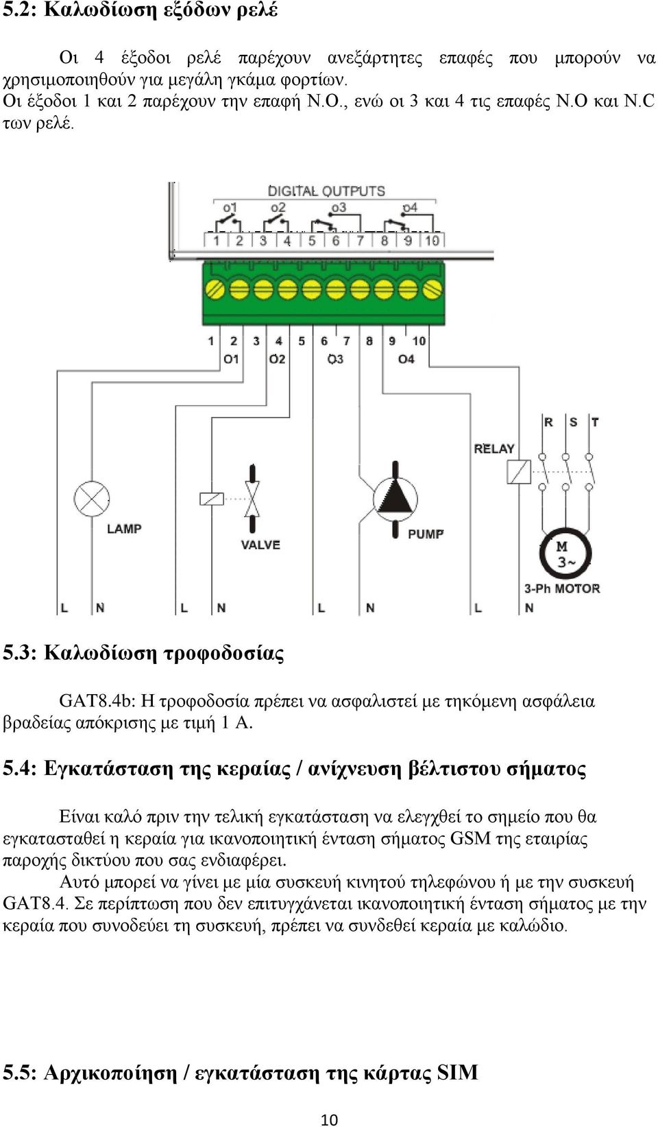 3: Καλωδίωση τροφοδοσίας GAT8.4b: Η τροφοδοσία πρέπει να ασφαλιστεί με τηκόμενη ασφάλεια βραδείας απόκρισης με τιμή 1 A. 5.