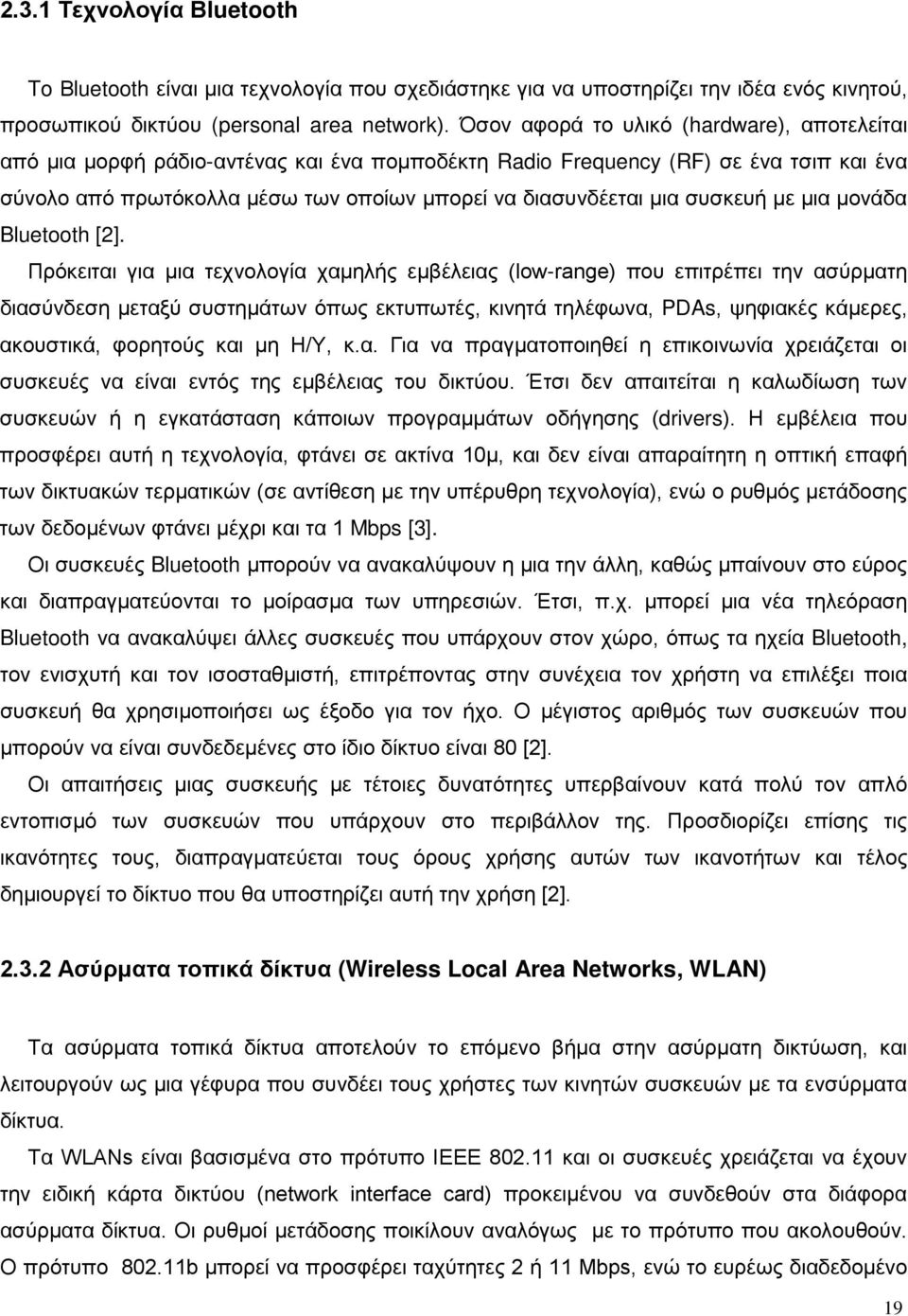 συσκευή με μια μονάδα Bluetooth [2].