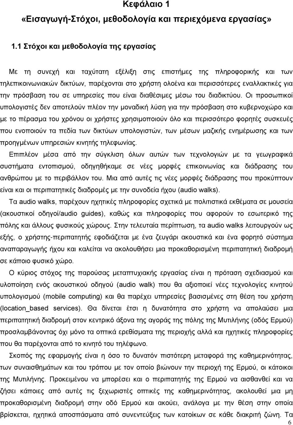 για την πρόσβαση του σε υπηρεσίες που είναι διαθέσιμες μέσω του διαδικτύου.