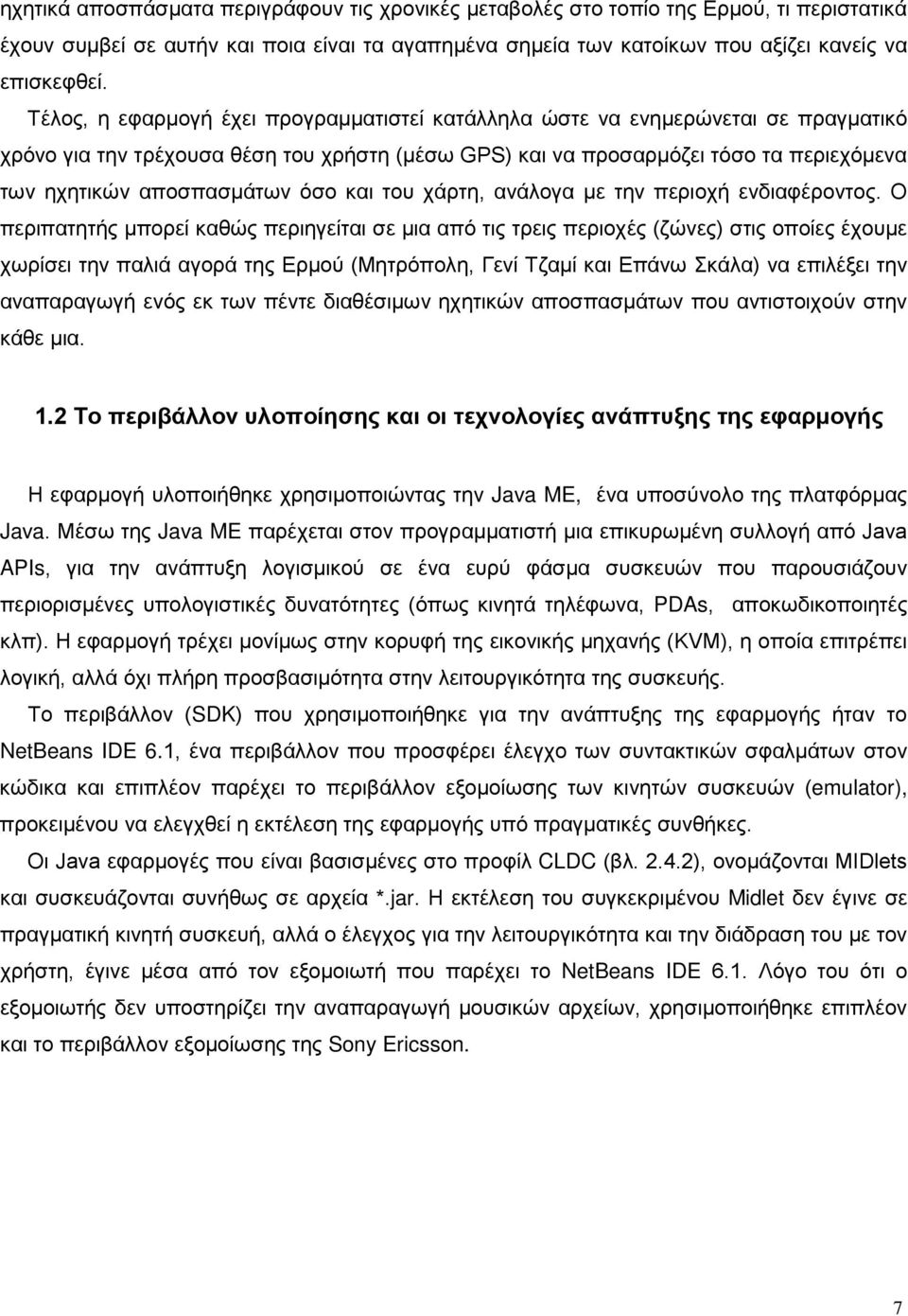 όσο και του χάρτη, ανάλογα με την περιοχή ενδιαφέροντος.