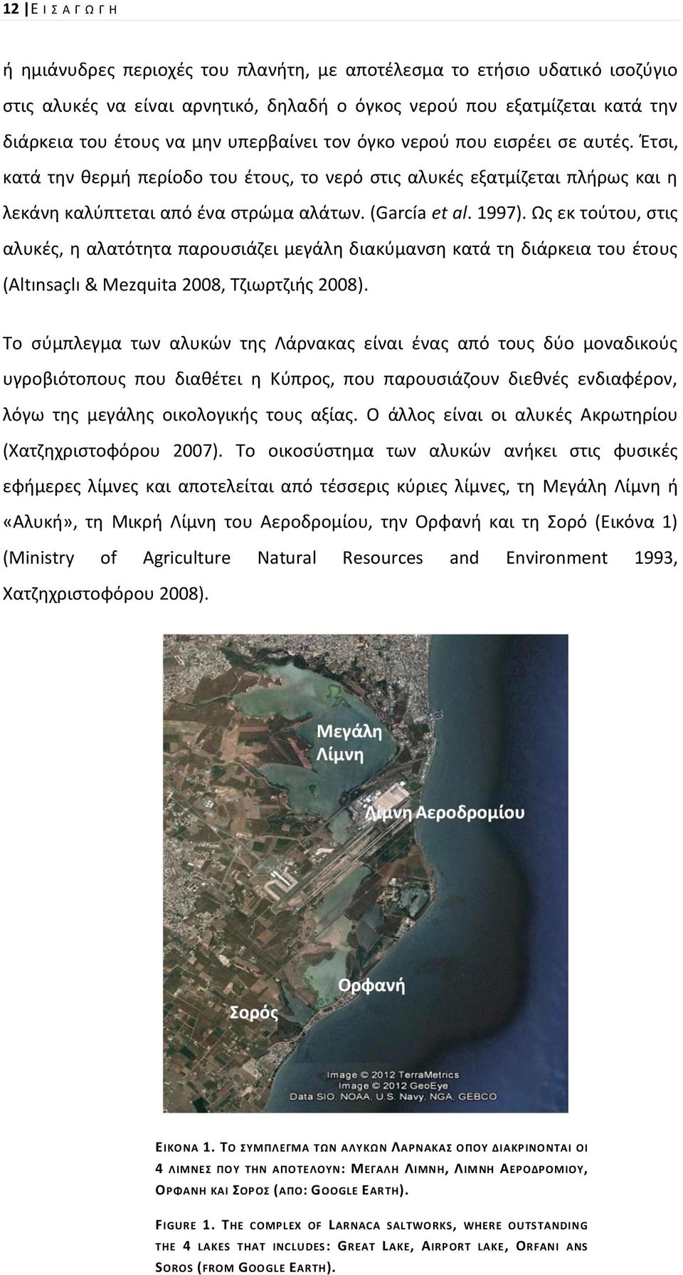 Ωσ εκ τοφτου, ςτισ αλυκζσ, θ αλατότθτα παρουςιάηει μεγάλθ διακφμανςθ κατά τθ διάρκεια του ζτουσ (Altınsaçlı & Mezquita 28, Τηιωρτηιισ 28).