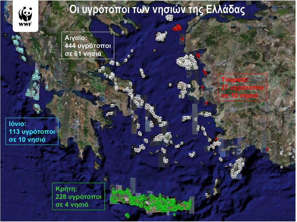 Τουρκία: 27 υγρότοποι σε 10 νησιά Ιόνιο: