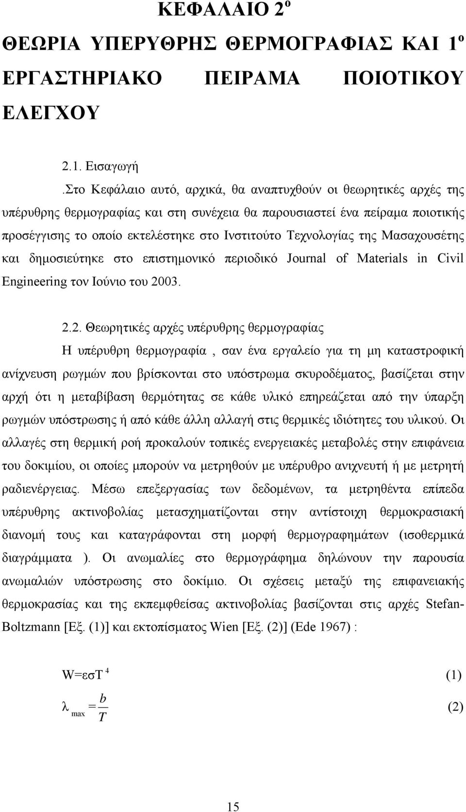 Τεχνολογίας της Μασαχουσέτης και δημοσιεύτηκε στο επιστημονικό περιοδικό Journal of Materials in Civil Engineering τον Ιούνιο του 20