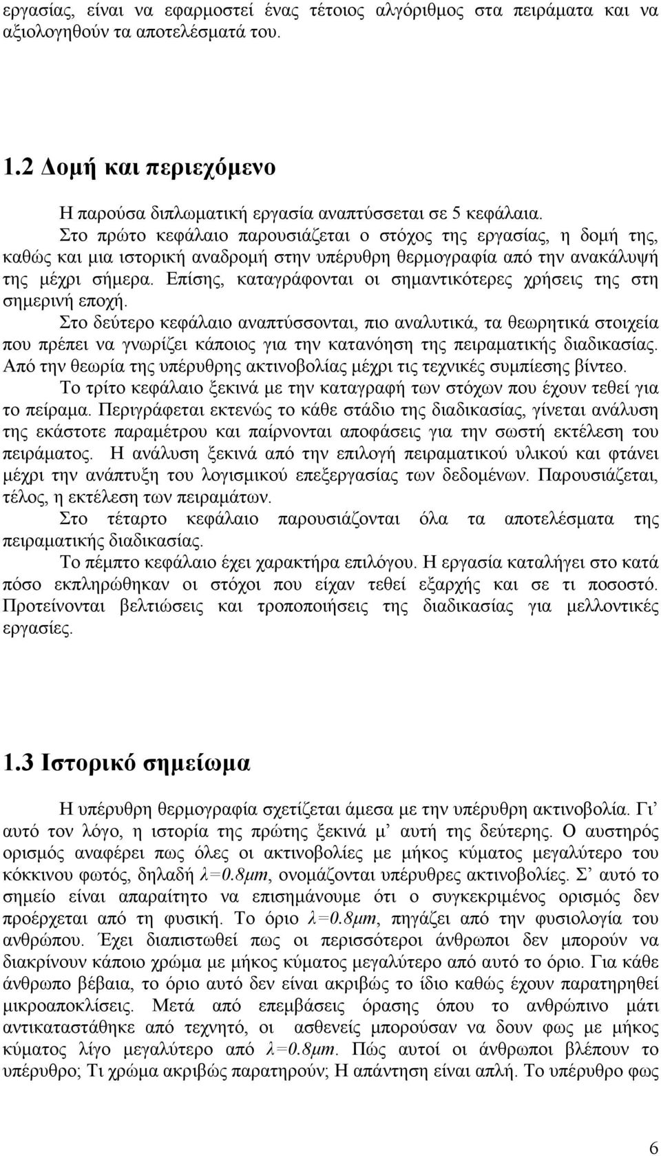 Επίσης, καταγράφονται οι σηµαντικότερες χρήσεις της στη σηµερινή εποχή.