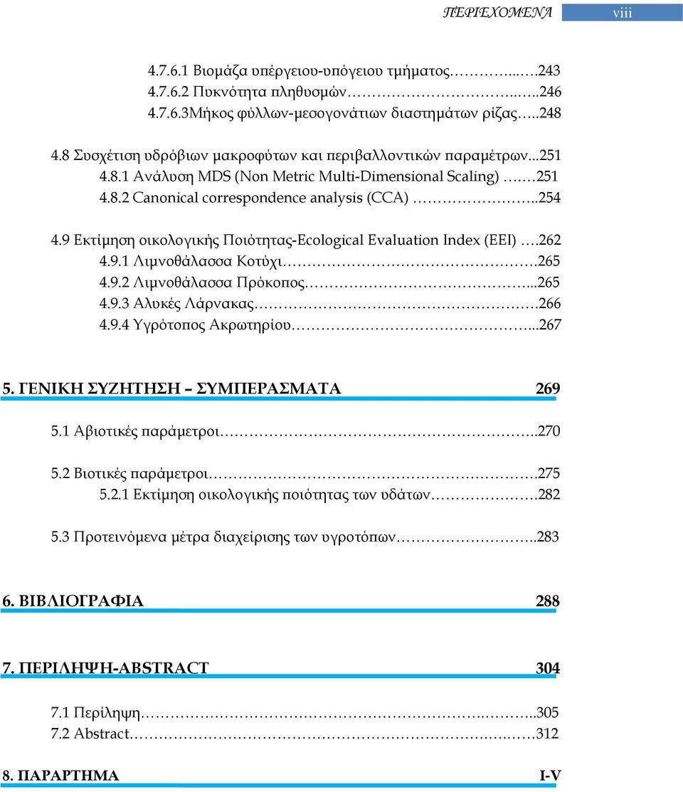 9 Εκτίμηση οικολογικής Ποιότητας-Ecological Evaluation Index (EEI).262 4.9.1 Λιμνοθάλασσα Κοτύχι.265 4.9.2 Λιμνοθάλασσα Πρόκοπος...265 4.9.3 Αλυκές Λάρνακας.266 4.9.4 Υγρότοπος Ακρωτηρίου...267 5.