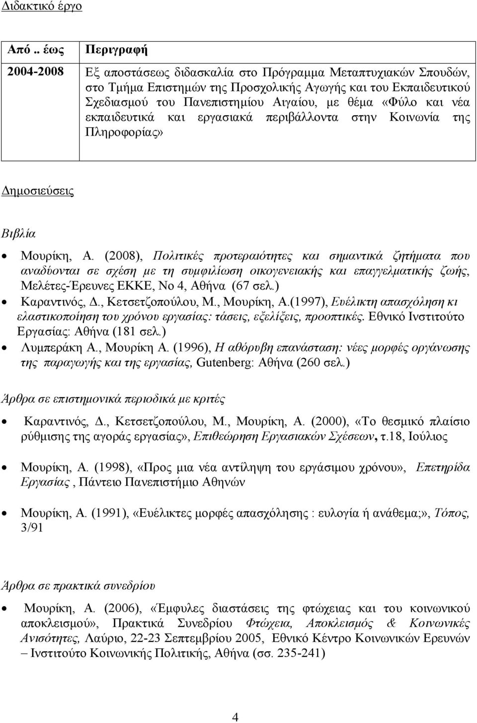 «Φύλο και νέα εκπαιδευτικά και εργασιακά περιβάλλοντα στην Κοινωνία της Πληροφορίας» Δημοσιεύσεις Βιβλία Μουρίκη, Α.