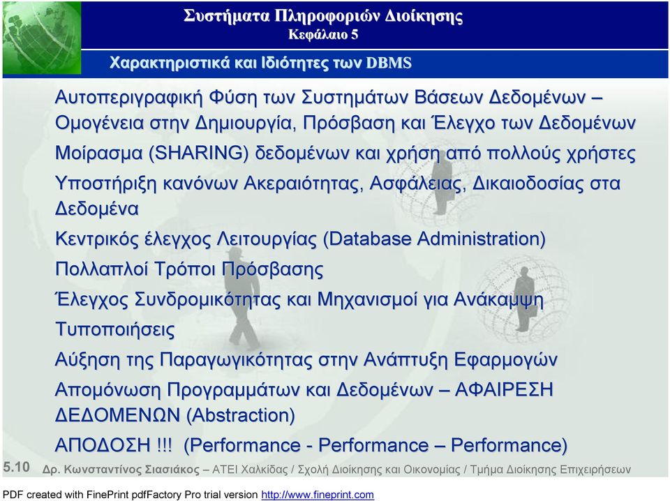 Έλεγχος Συνδρομικότητας και Μηχανισμοί για Ανάκαμψη Τυποποιήσεις Συστήματα Πληροφοριών Διοίκησης Αύξηση της Παραγωγικότητας στην Ανάπτυξη Εφαρμογών Απομόνωση Προγραμμάτων και Δεδομένων