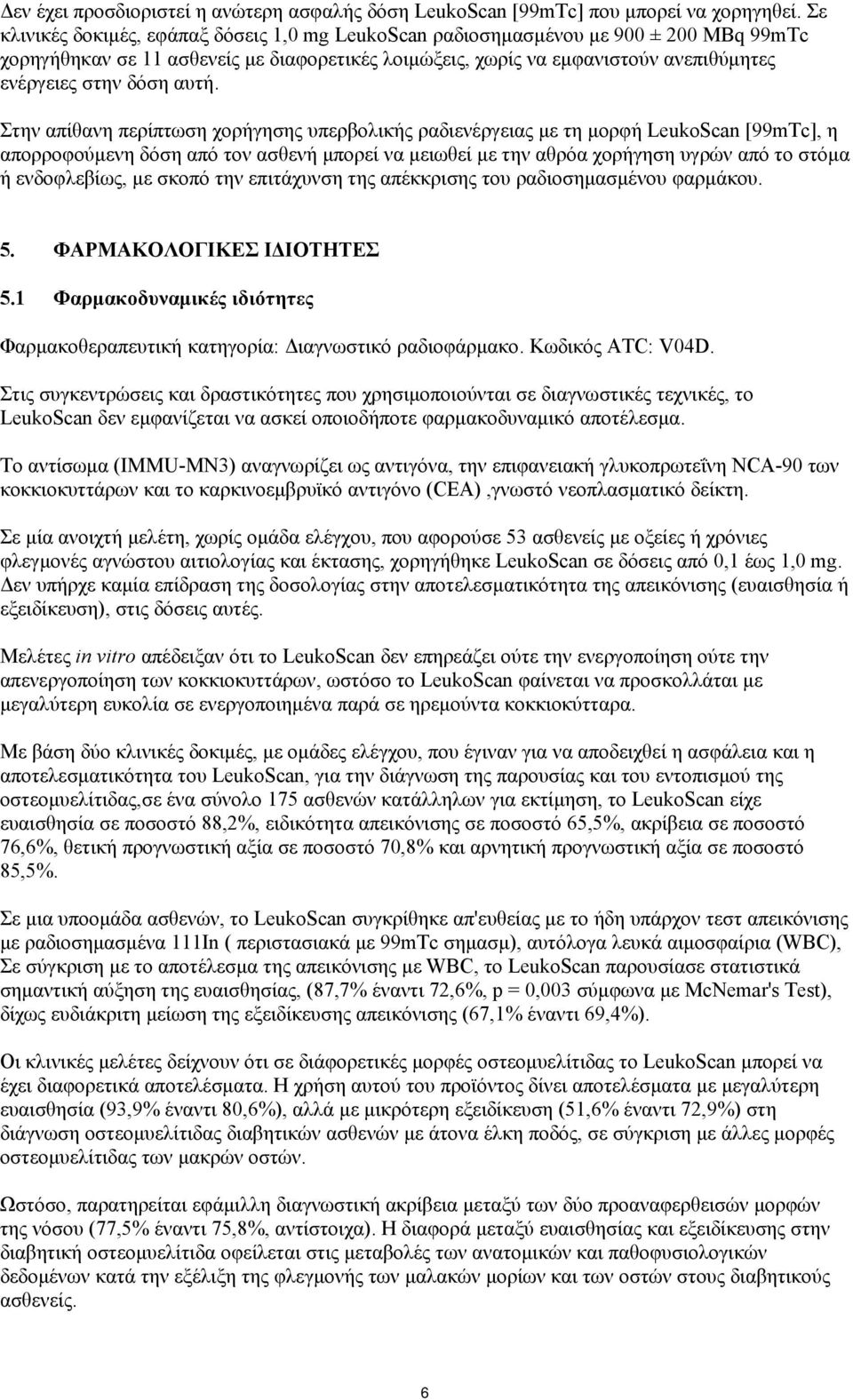 αυτή. Στην απίθανη περίπτωση χορήγησης υπερβολικής ραδιενέργειας με τη μορφή LeukoScan [99mTc], η απορροφούμενη δόση από τον ασθενή μπορεί να μειωθεί με την αθρόα χορήγηση υγρών από το στόμα ή