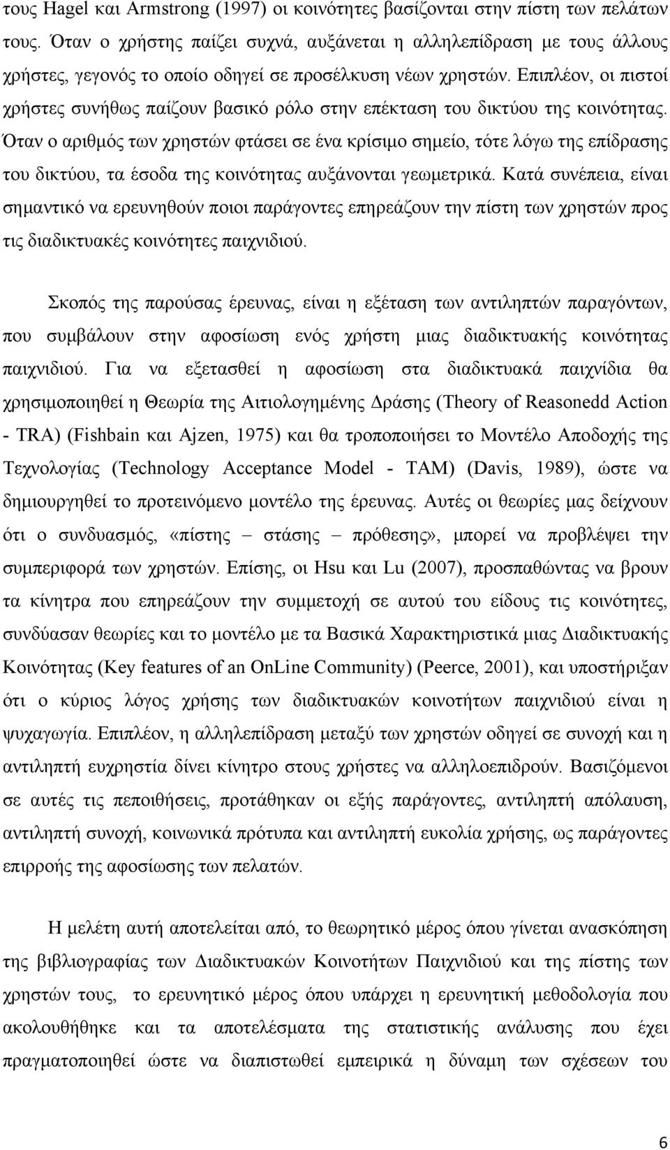 Επιπλέον, οι πιστοί χρήστες συνήθως παίζουν βασικό ρόλο στην επέκταση του δικτύου της κοινότητας.