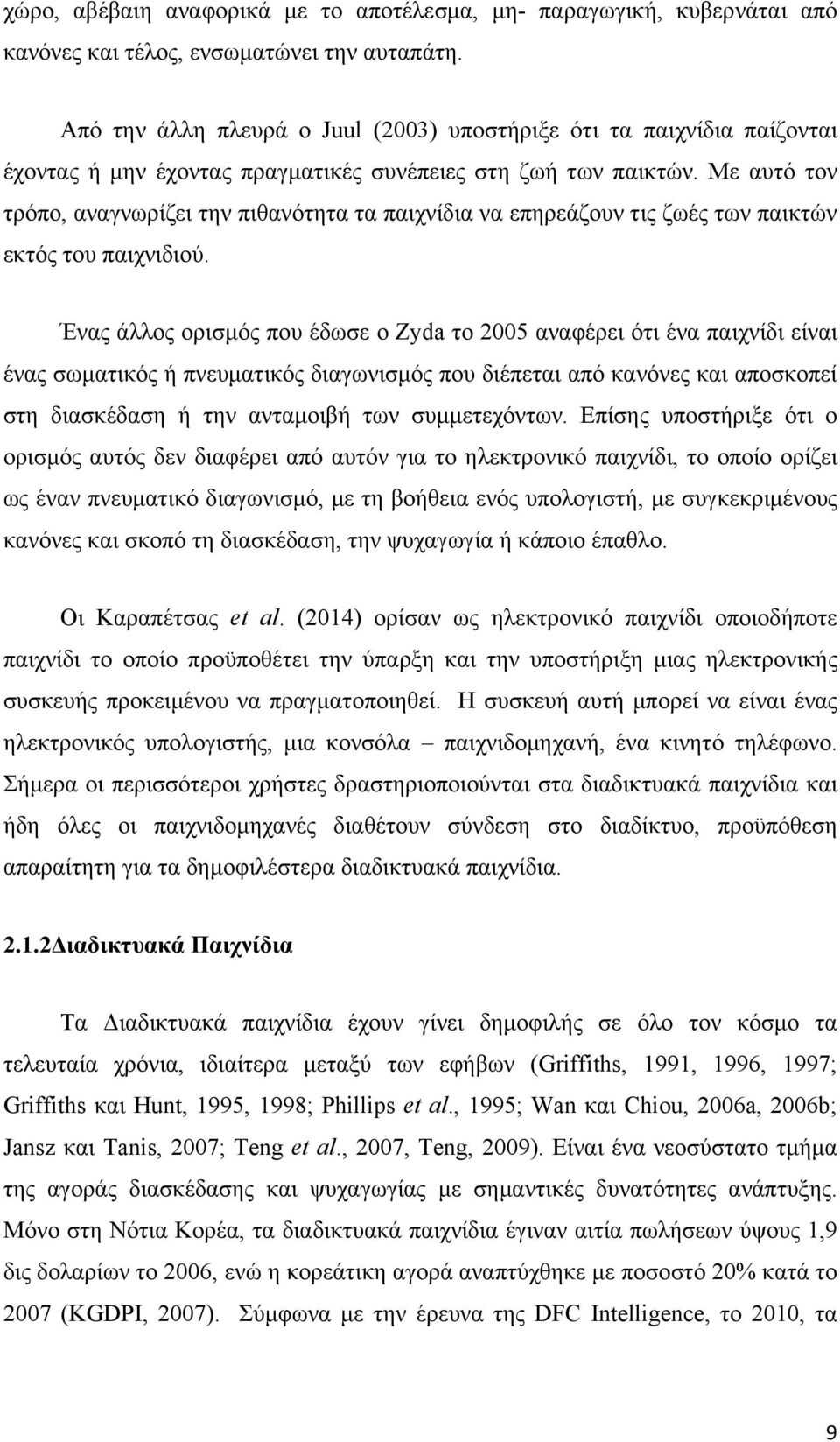 Με αυτό τον τρόπο, αναγνωρίζει την πιθανότητα τα παιχνίδια να επηρεάζουν τις ζωές των παικτών εκτός του παιχνιδιού.