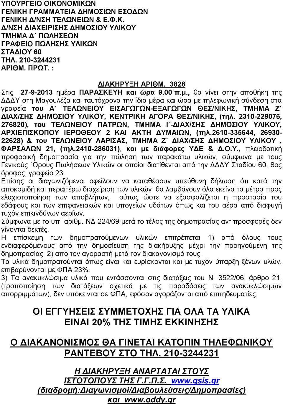 ρα ΠΑΡΑΣΚΕΥΗ και ώρα 9.00 π.μ.