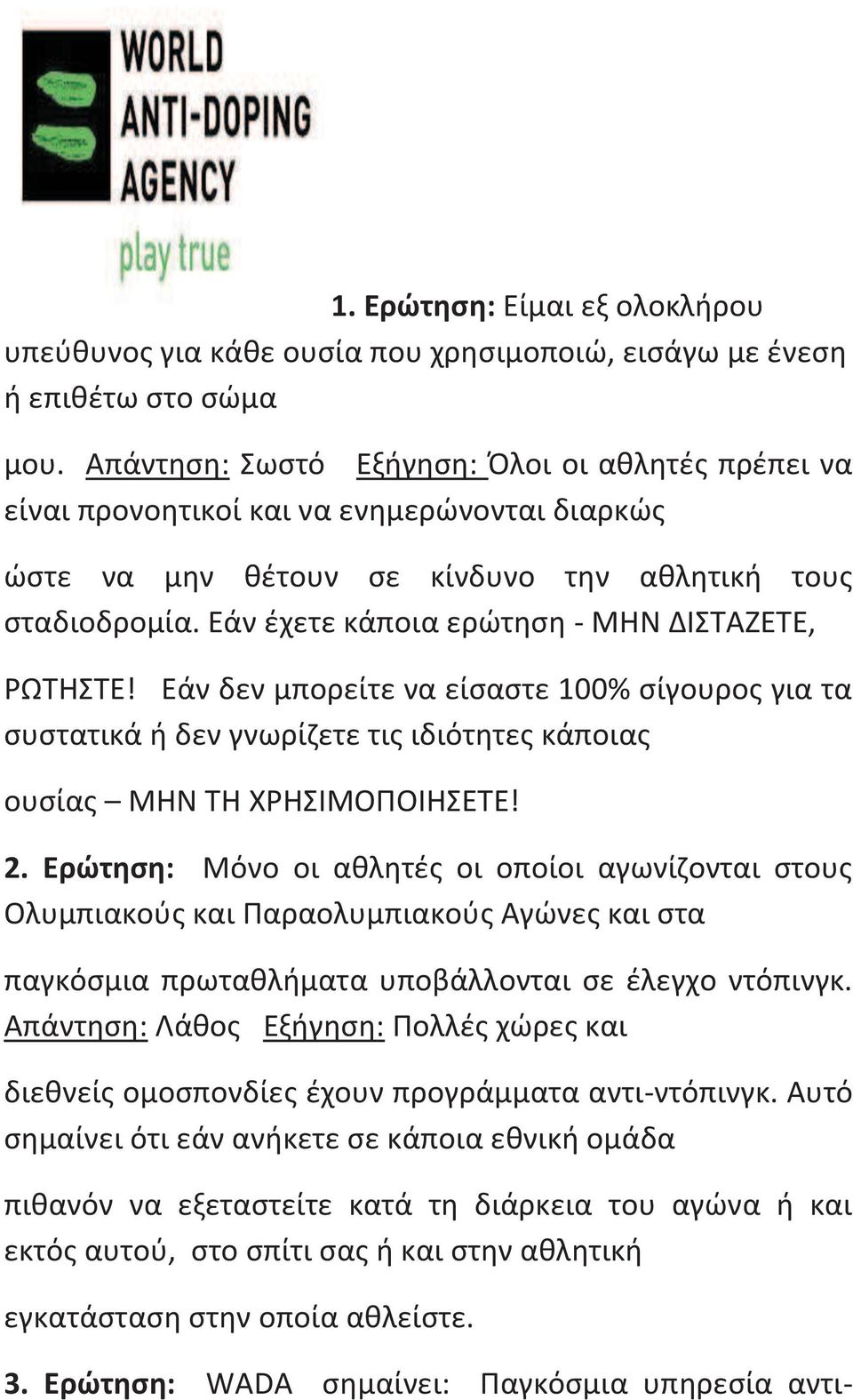 Εάν έχετε κάποια ερώτηση - ΜΗΝ ΔΙΣΤΑΖΕΤΕ, ΡΩΤΗΣΤΕ! Εάν δεν μπορείτε να είσαστε 100% σίγουρος για τα συστατικά ή δεν γνωρίζετε τις ιδιότητες κάποιας ουσίας ΜΗΝ ΤΗ ΧΡΗΣΙΜΟΠΟΙΗΣΕΤΕ! 2.