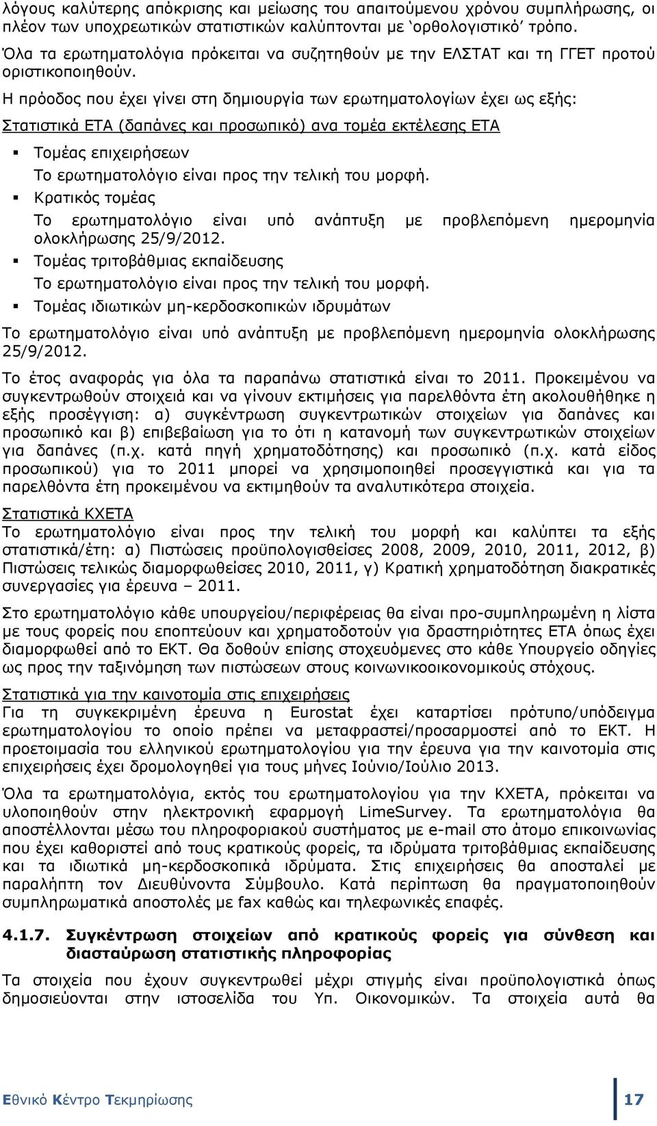 Η πρόοδος που έχει γίνει στη δημιουργία των ερωτηματολογίων έχει ως εξής: Στατιστικά ΕΤΑ (δαπάνες και προσωπικό) ανα τομέα εκτέλεσης ΕΤΑ Τομέας επιχειρήσεων Το ερωτηματολόγιο είναι προς την τελική