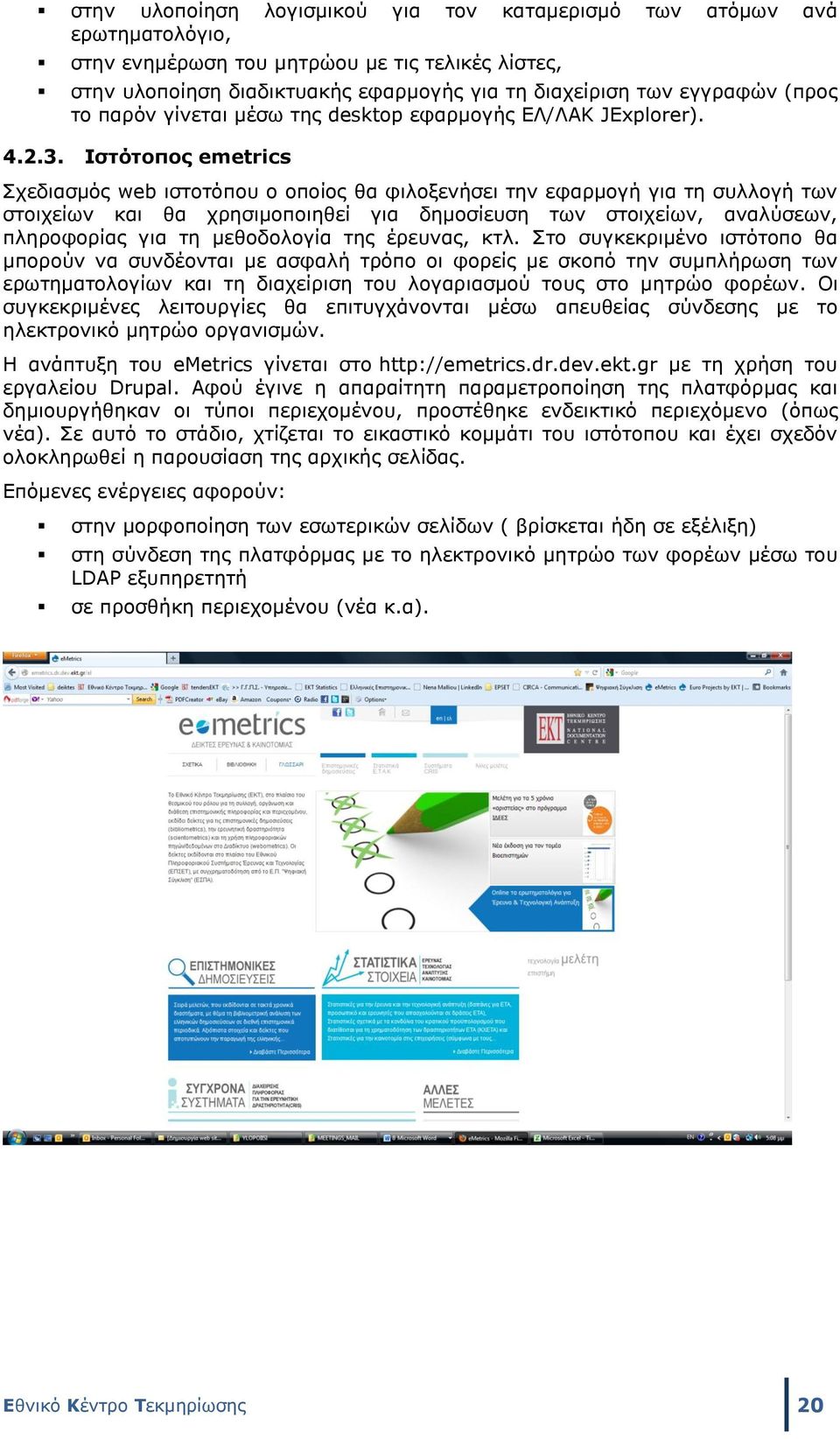 Ιστότοπος emetrics Σχεδιασμός web ιστοτόπου ο οποίος θα φιλοξενήσει την εφαρμογή για τη συλλογή των στοιχείων και θα χρησιμοποιηθεί για δημοσίευση των στοιχείων, αναλύσεων, πληροφορίας για τη